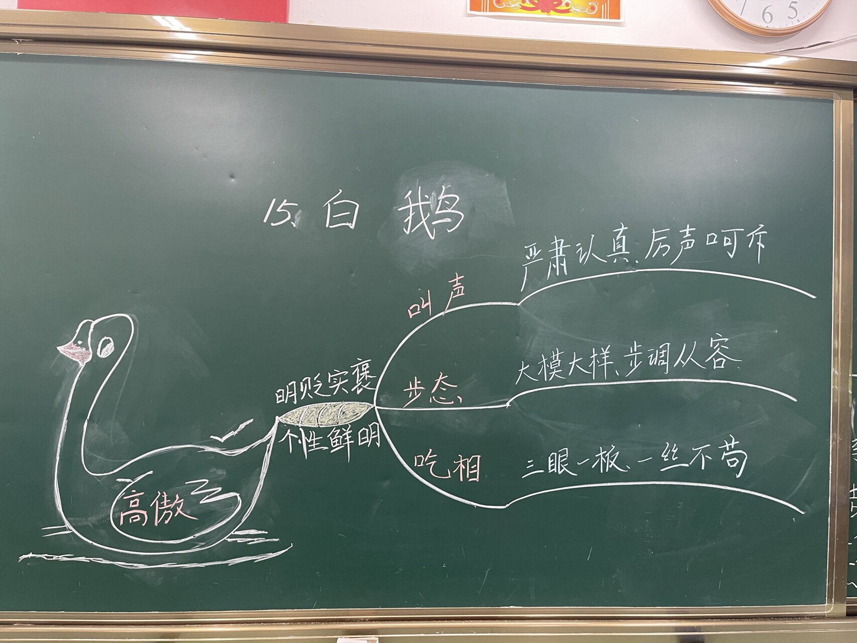 四年级下册语文《白鹅》板书