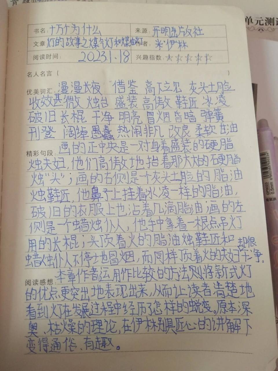 《十万个为什么》读书笔记
