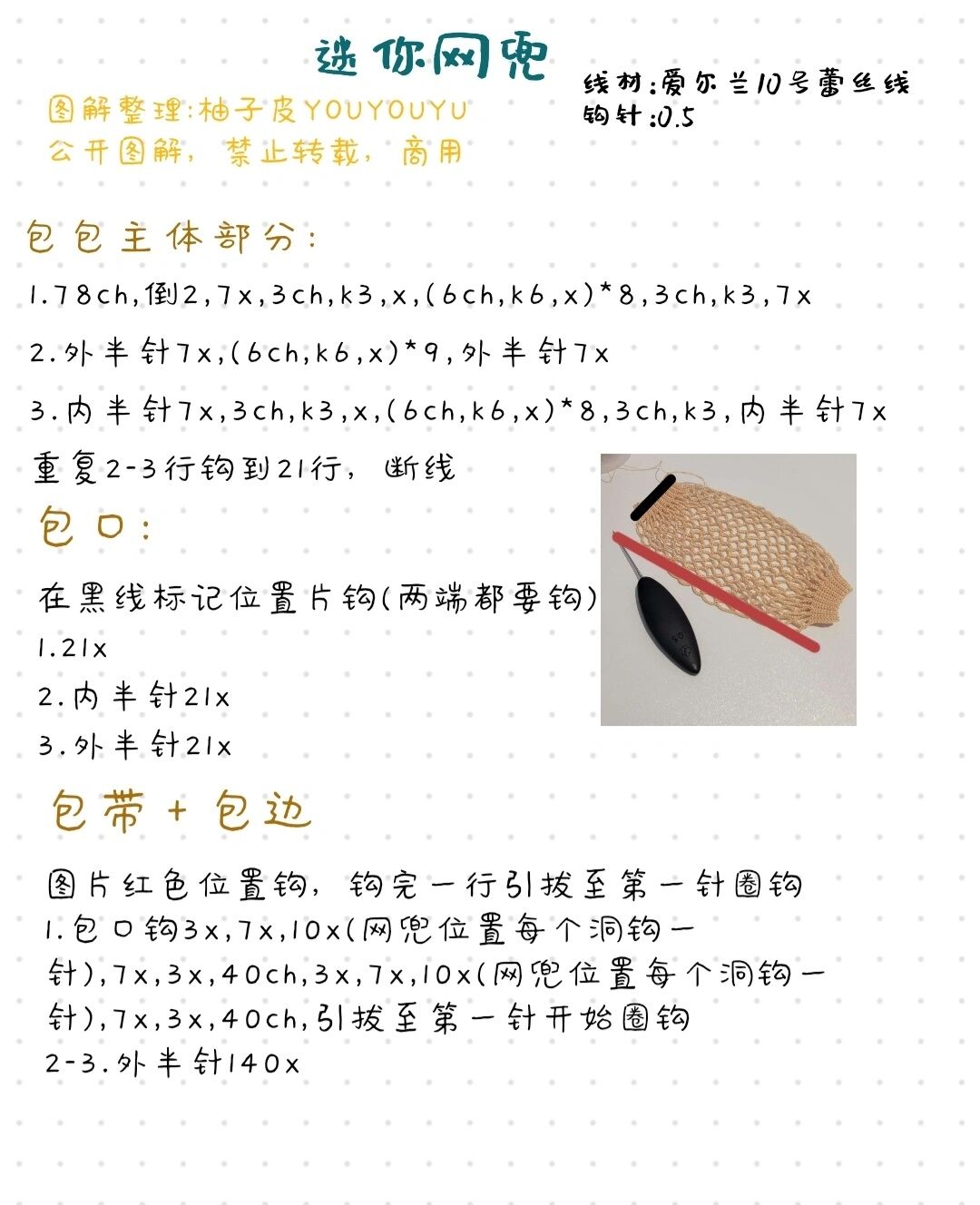 可以参考视频教程 线材参考:爱尔兰10号蕾丝 钩针参考:0