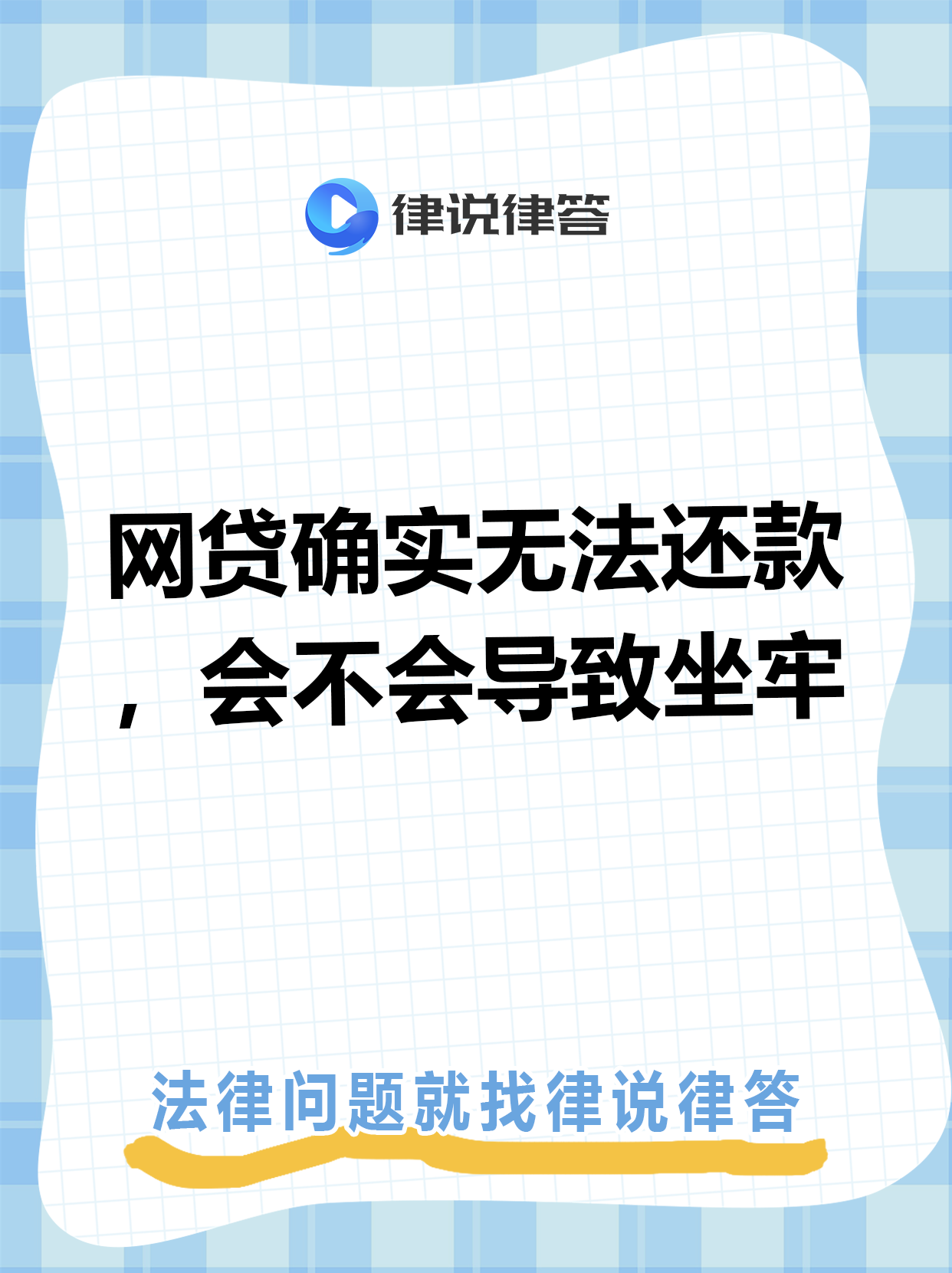 网贷逾期1500会不会坐牢