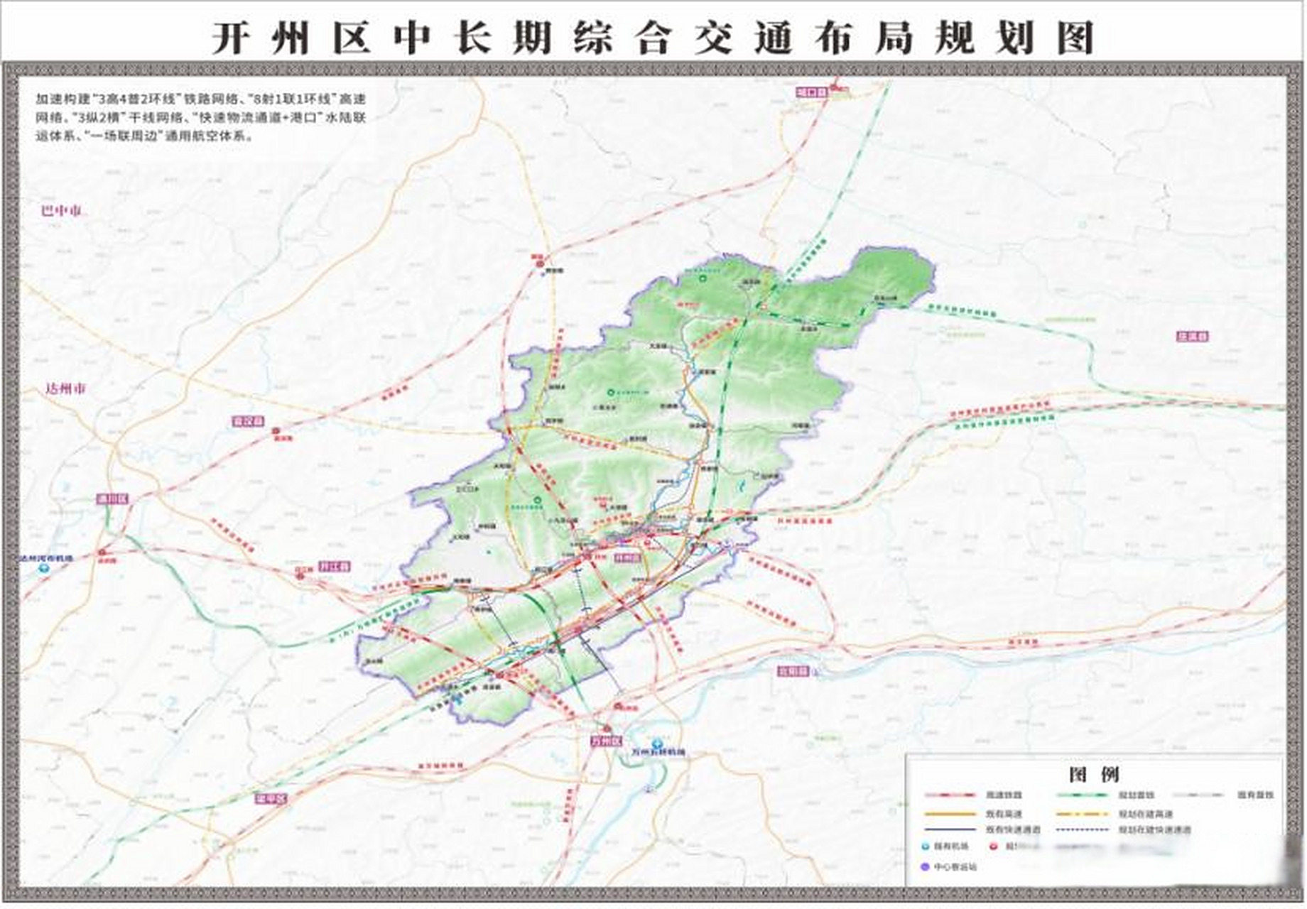 重庆开州区交通运输(高铁,高速,机场等)十四五规划