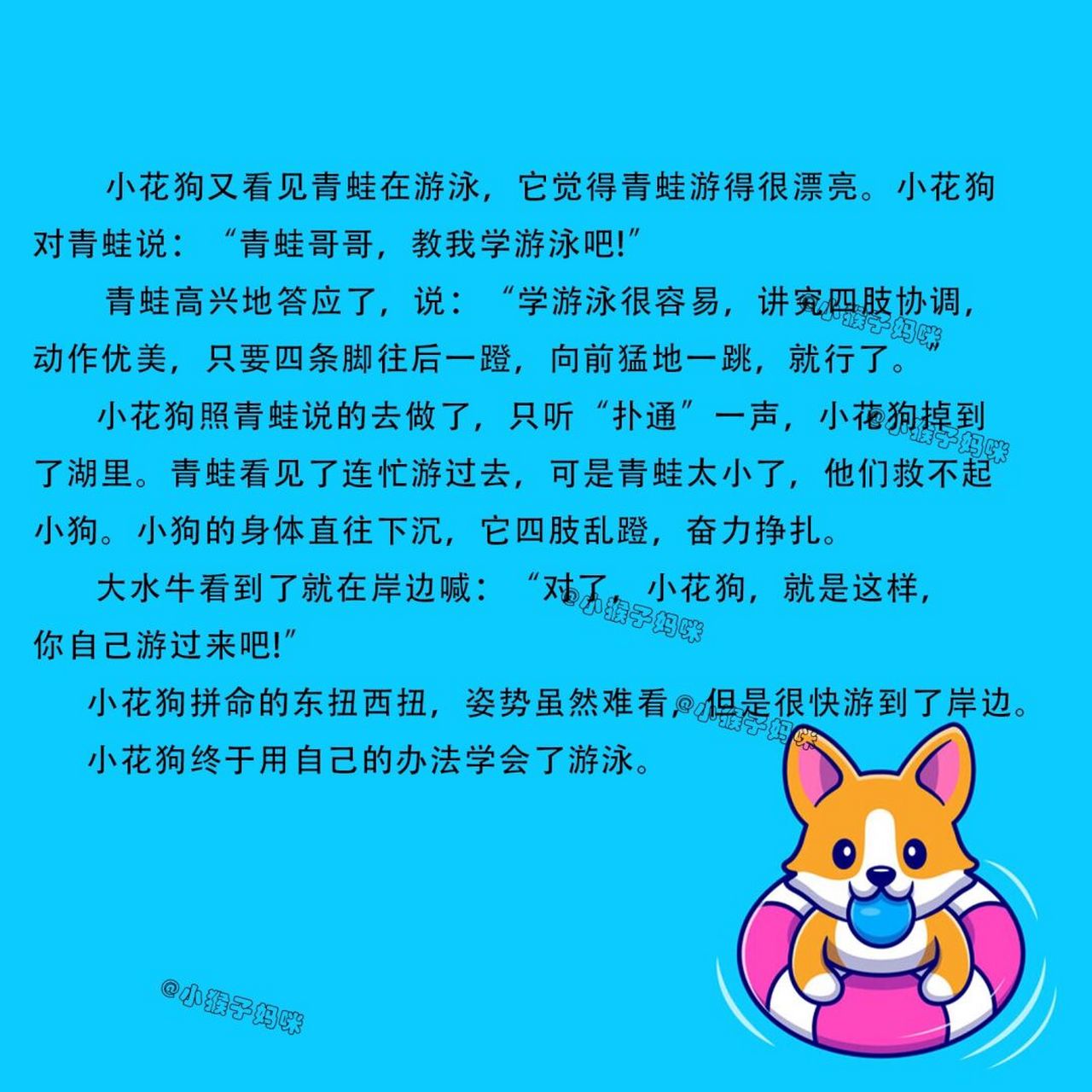 故事70 :小花狗学游泳 #宝宝睡前故事# #讲故事# #儿童睡前故事# #小