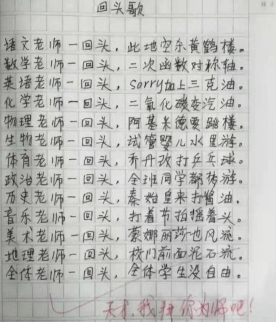 盘点全网最搞笑的诗