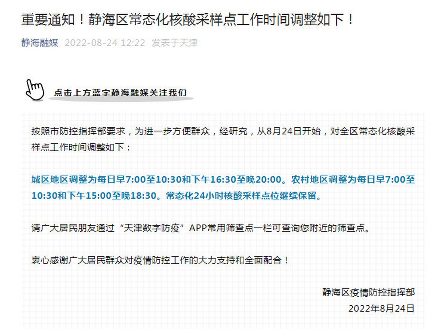  天津疫情最严重是什么时候开始的呢(天津疫情最严重是什么时候开始的呢视频)