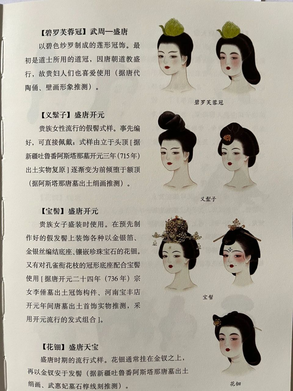 隋唐五代,礼制规定中的首饰 花釵 命妇最高等级礼服所用头饰,由花树