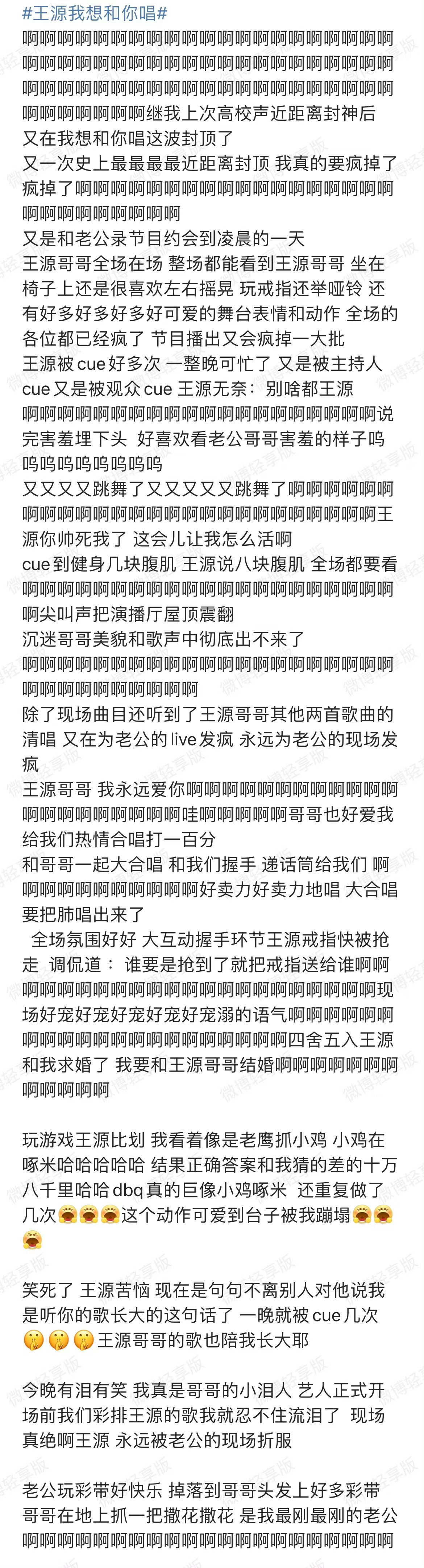 王源录制《我想和你唱》粉丝写的repo满屏"啊啊啊啊啊啊" [抓狂][抓狂