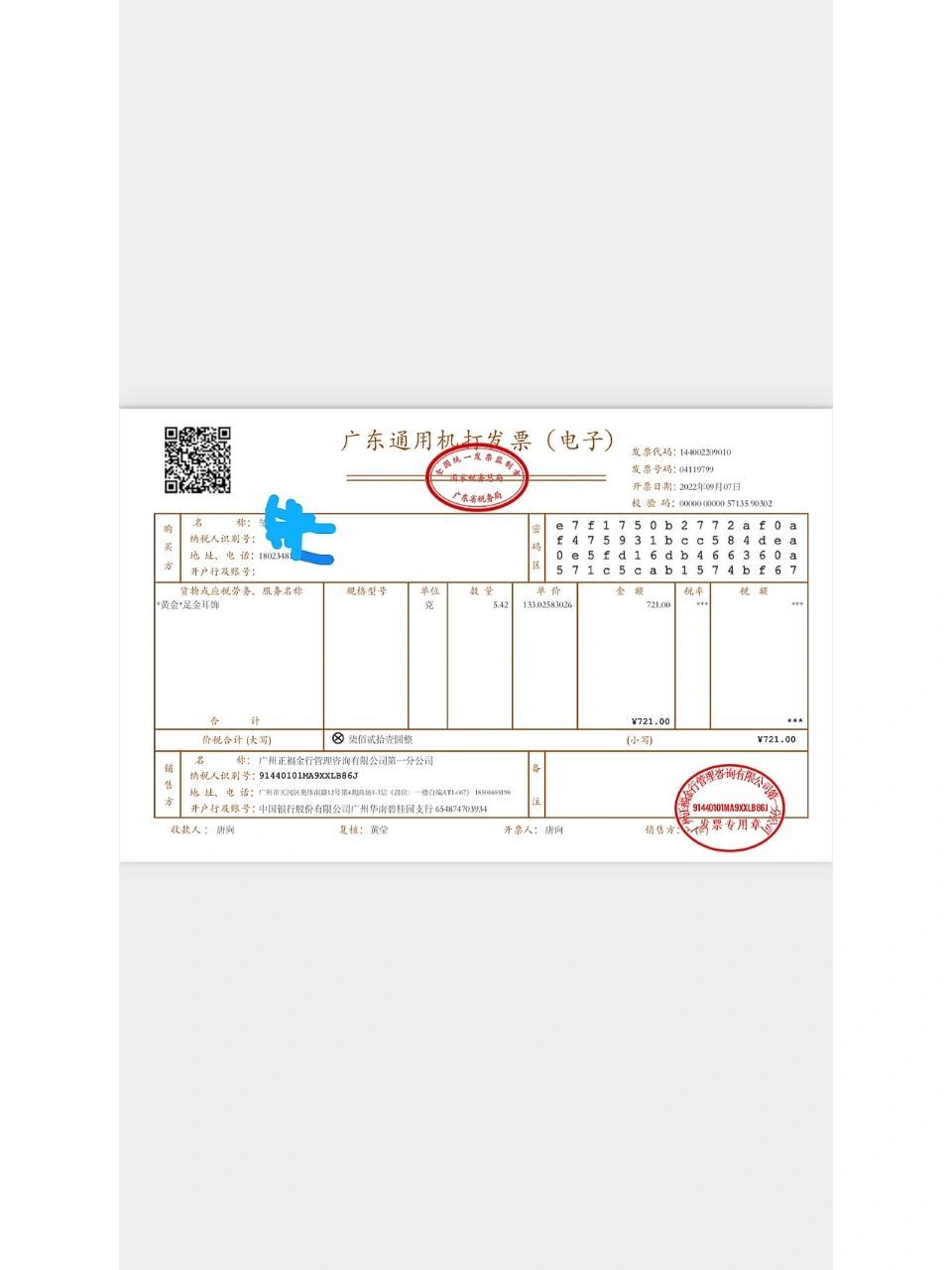 各位周大福的小伙伴们,给我看看这个发票 买了这么多周大福,这个发票