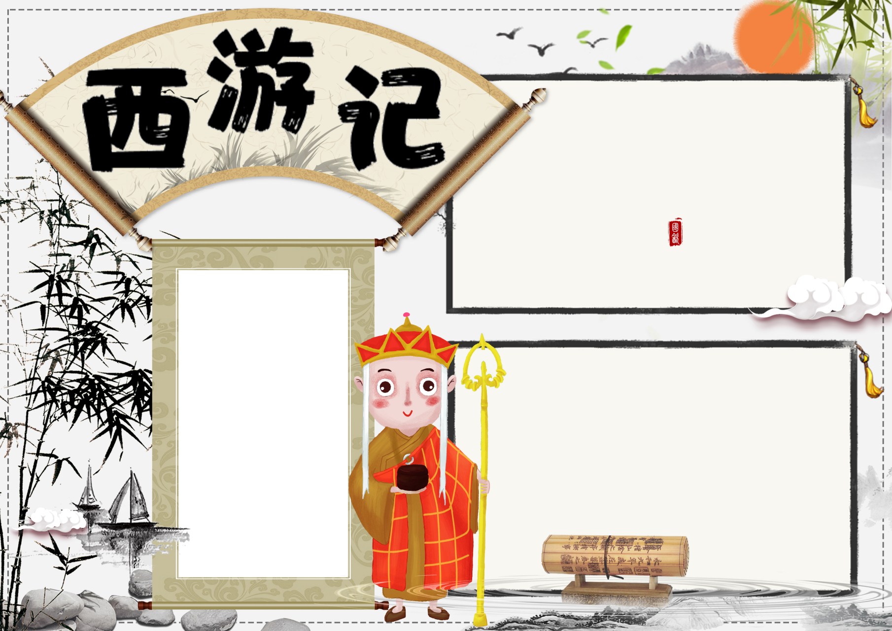 西游记手抄报包括主要内容小说思想人物形象 西游记手抄报包括主要