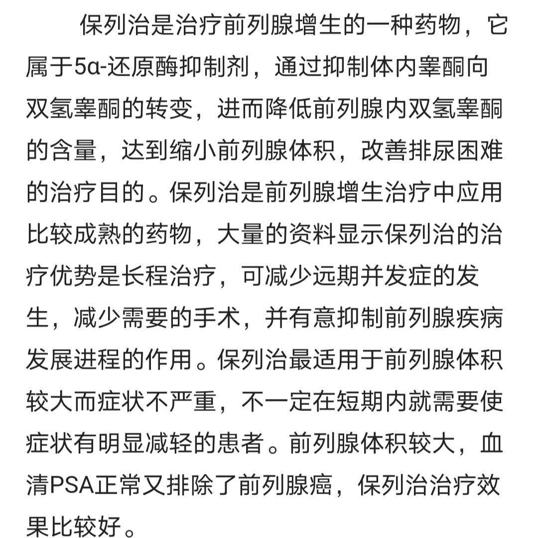 前列腺增生治疗药保列治和哈乐对比