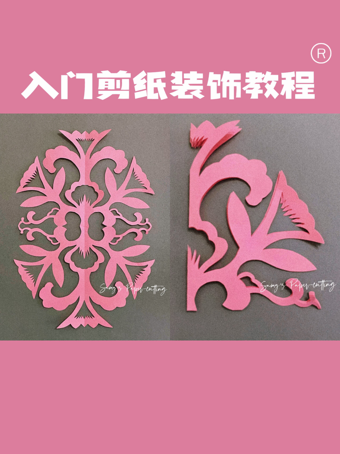 初阶剪纸教程|简单的对称剪纸 粉灰配色绝了 方法: 16615长方形纸