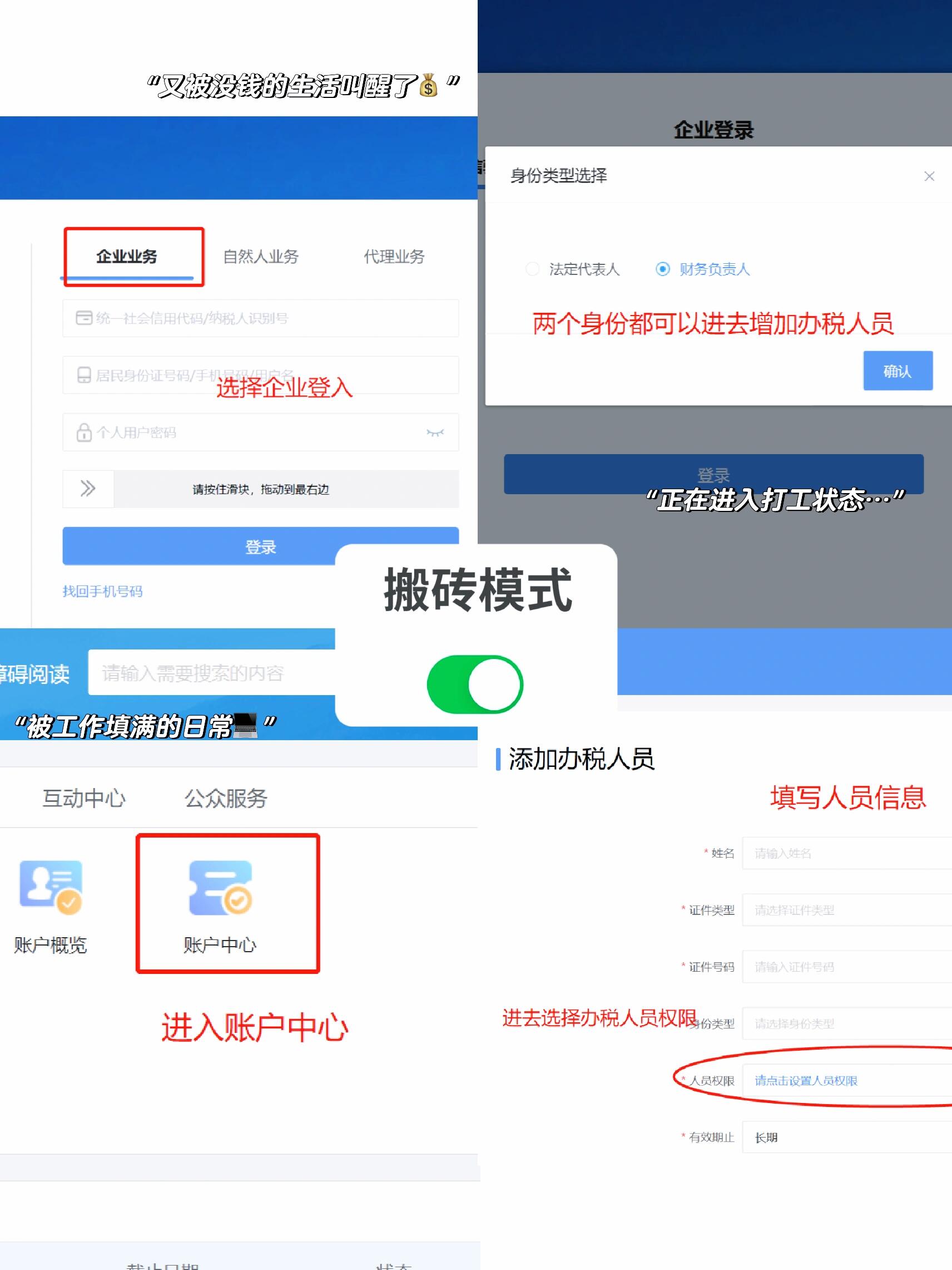 进入国税网只办一件事,添加办税人员