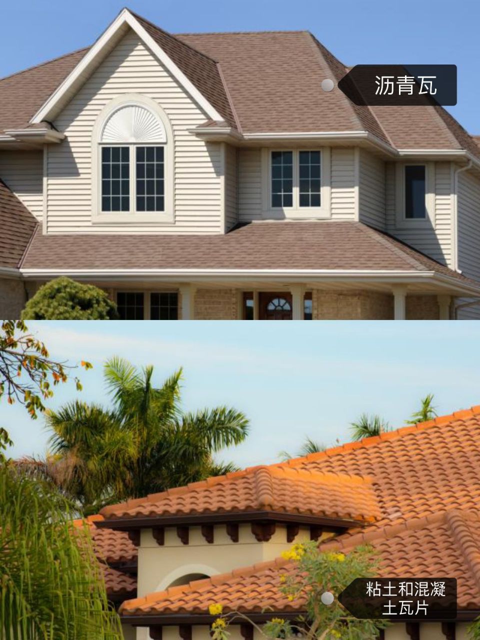 常见的六大房顶材料以及优缺点9369♀15 8715沥青瓦 沥青瓦