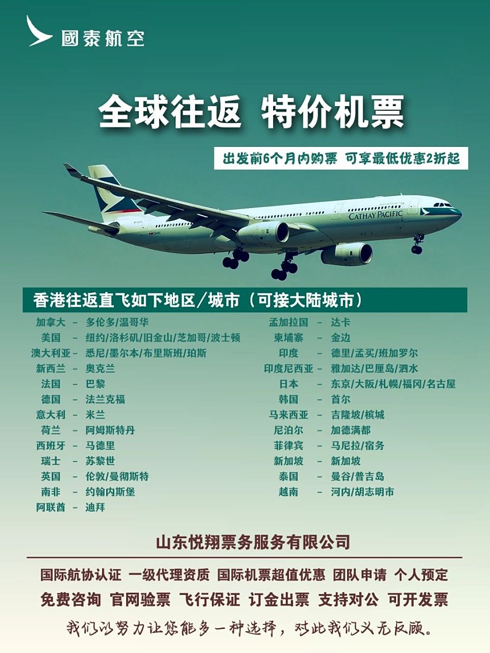 国泰航空全球往返特价机票