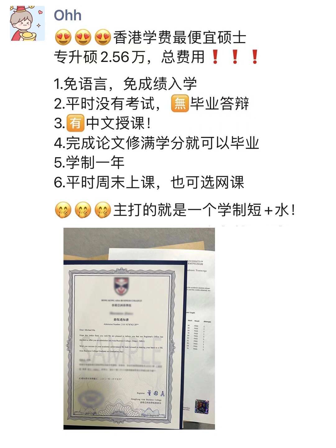 香港学费最便宜的一年制硕士!闭眼冲 1.免语言,免成绩入学 2