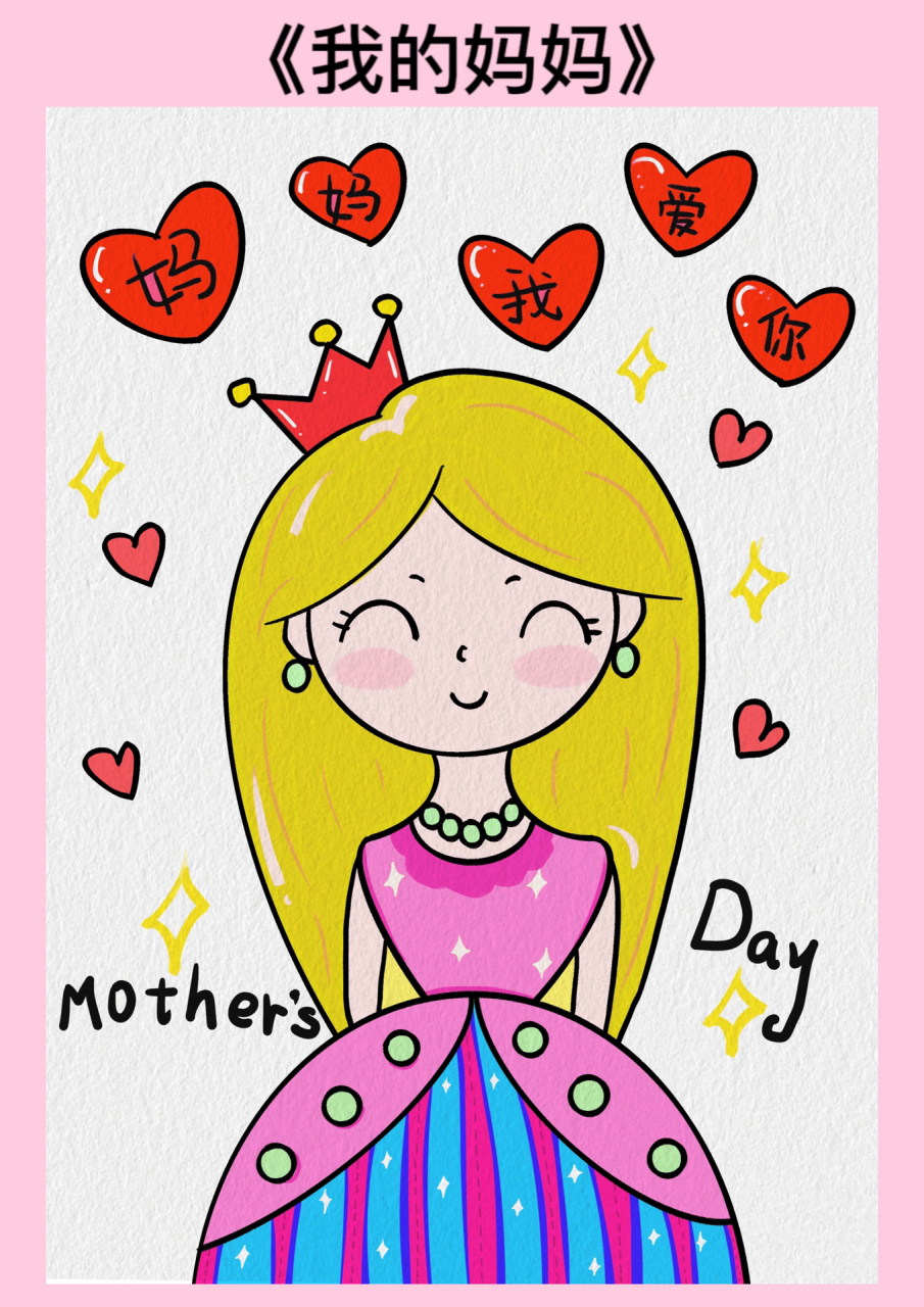 我的漂亮妈妈简笔画教程/母亲节简笔画 左右滑动解锁教程,简单又漂亮