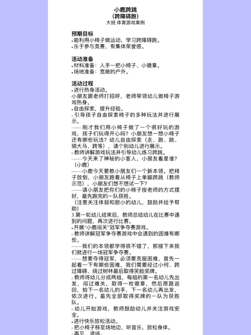 幼儿园体育游戏目标(幼儿园体育游戏目标及玩法规则)