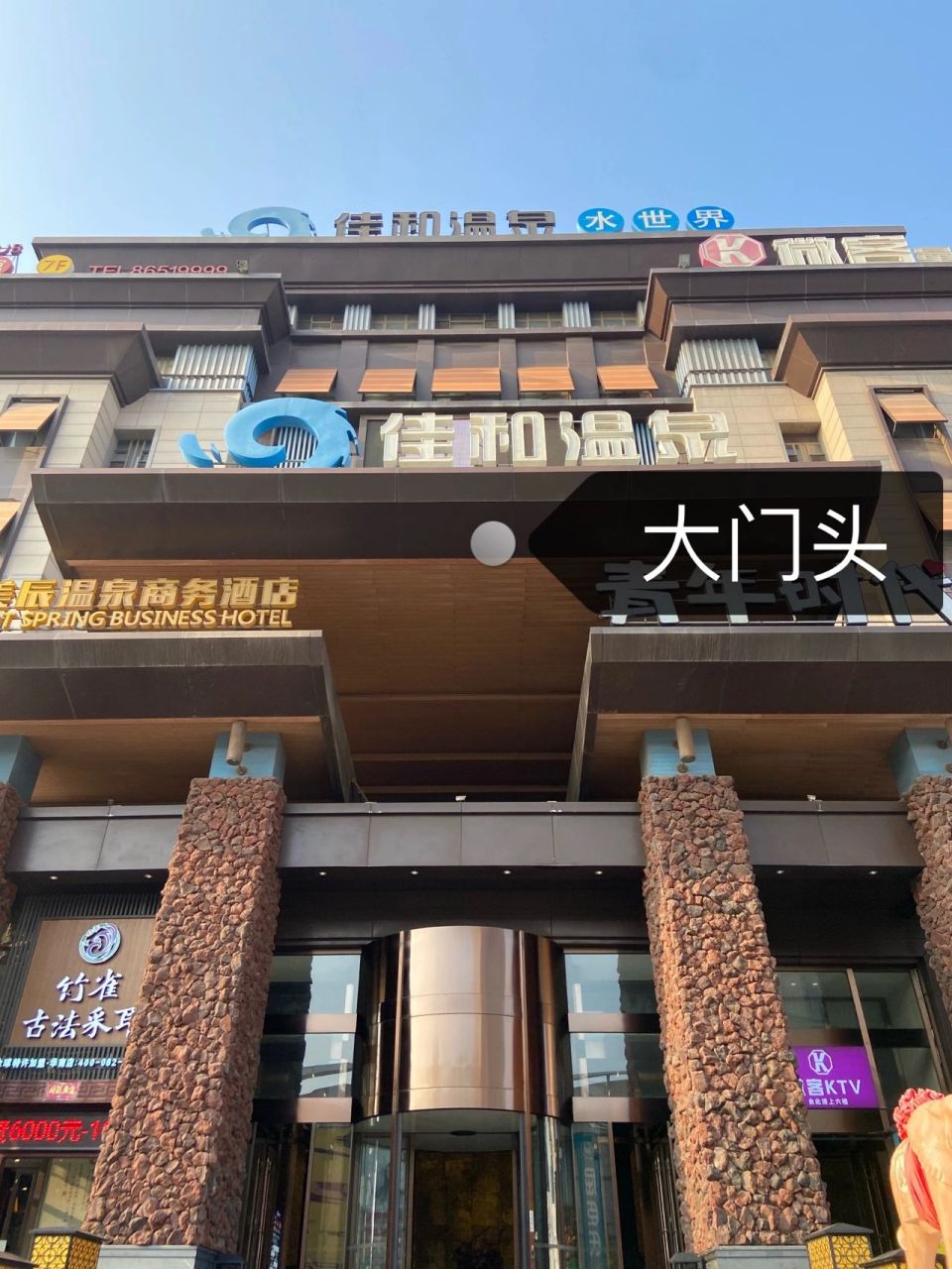 大连最大洗浴佳和温泉|整整玩了七个小时❗ 📍华南广场中华西路中
