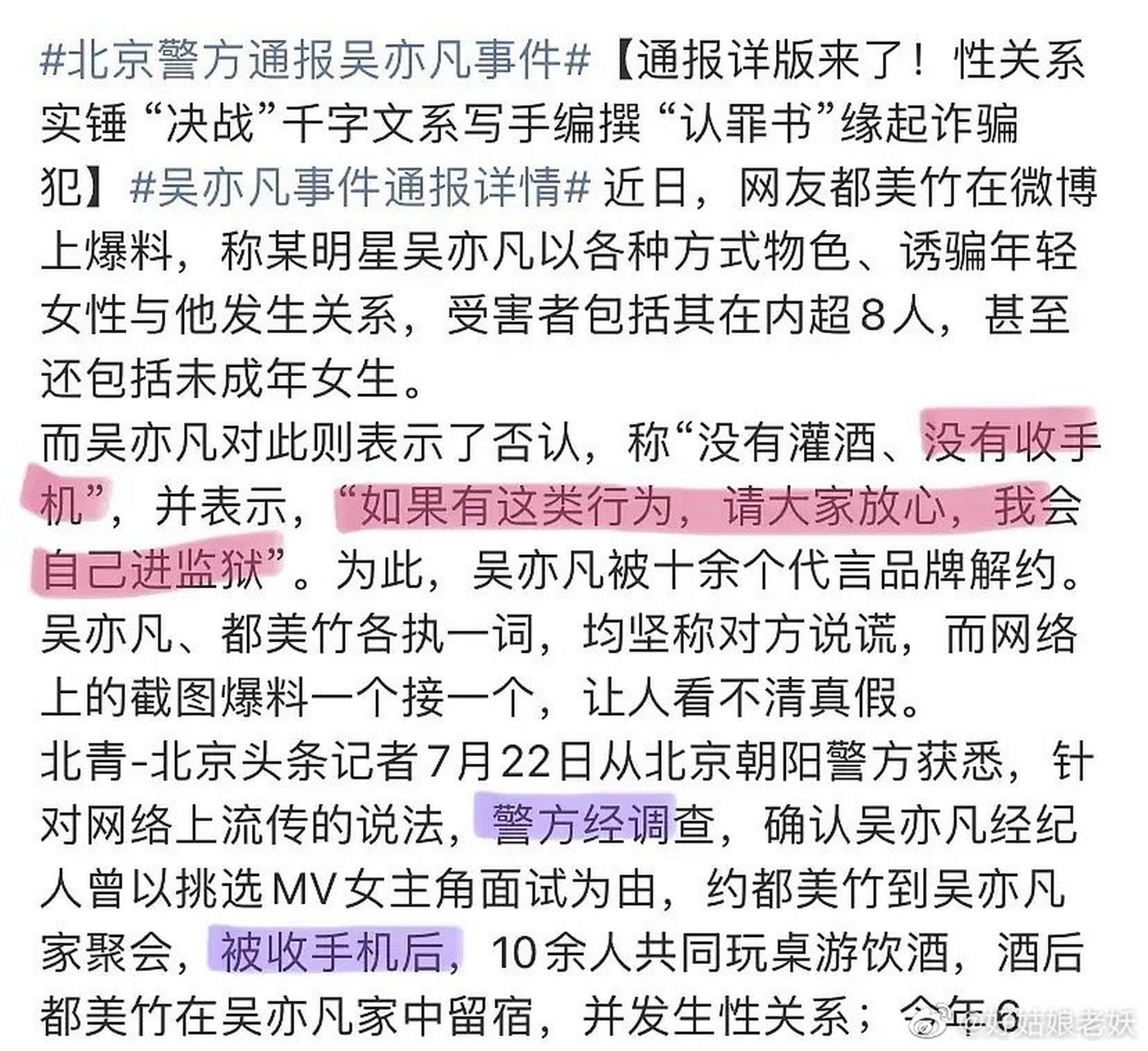 北京警方通报吴亦凡事件# 不是说自己进监狱吗?[微笑][微笑][微笑]