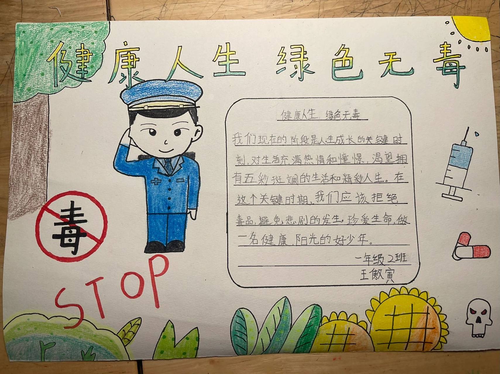 健康人生 绿色无毒手抄报