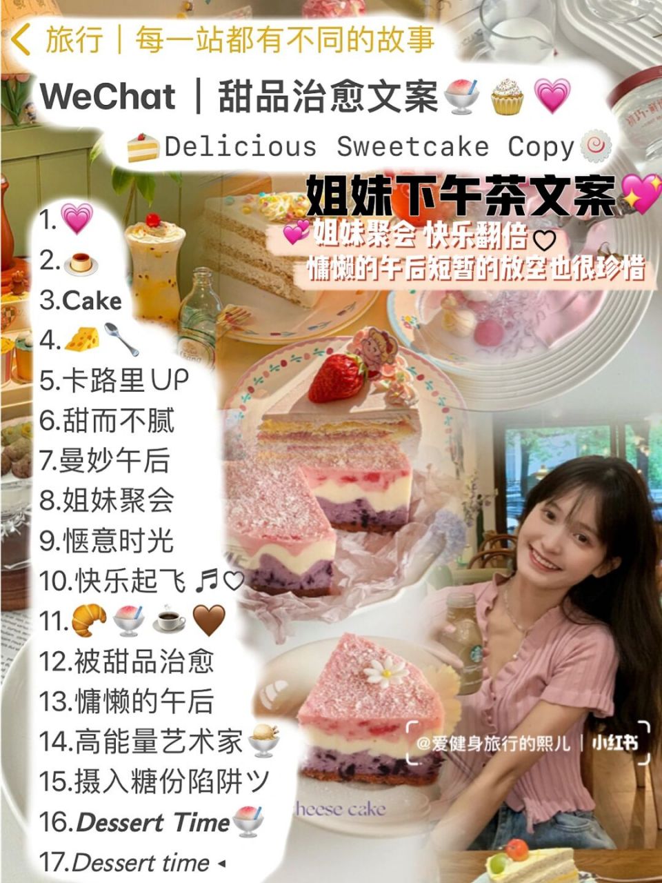 wechat|甜品治癒文案910795姐妹聚會9696 90delicious