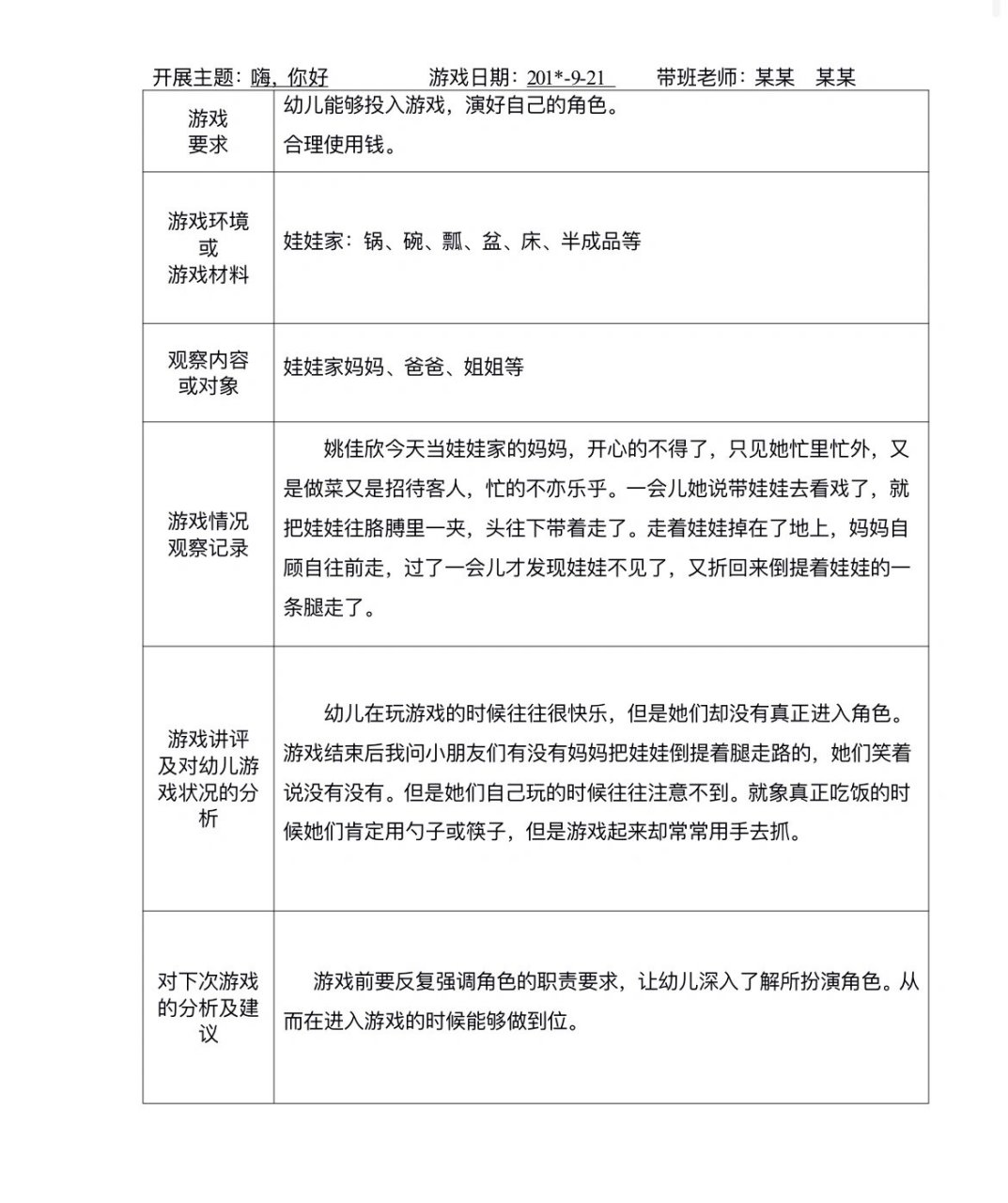 观察记录表小班搭积木图片