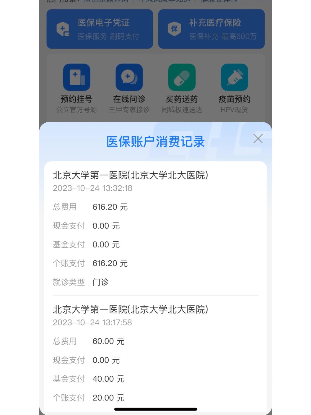 關于北京大學國際醫院