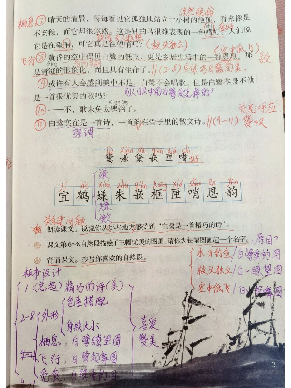 五上第1课《白鹭》预习 重点 板书设计