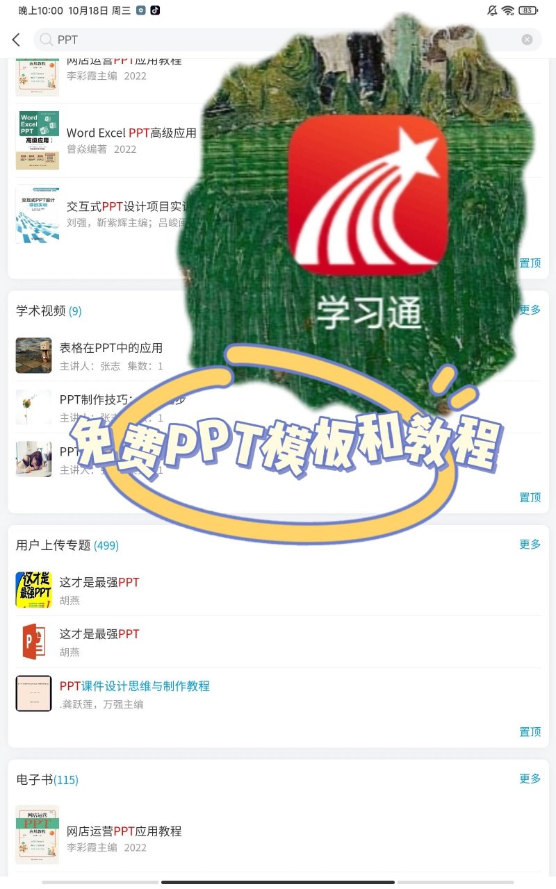 关于学习通课件批量下载的信息