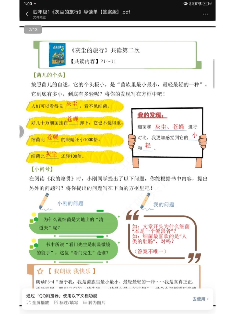 《灰尘的旅行》导读单答案 《灰尘的旅行》导读单答案