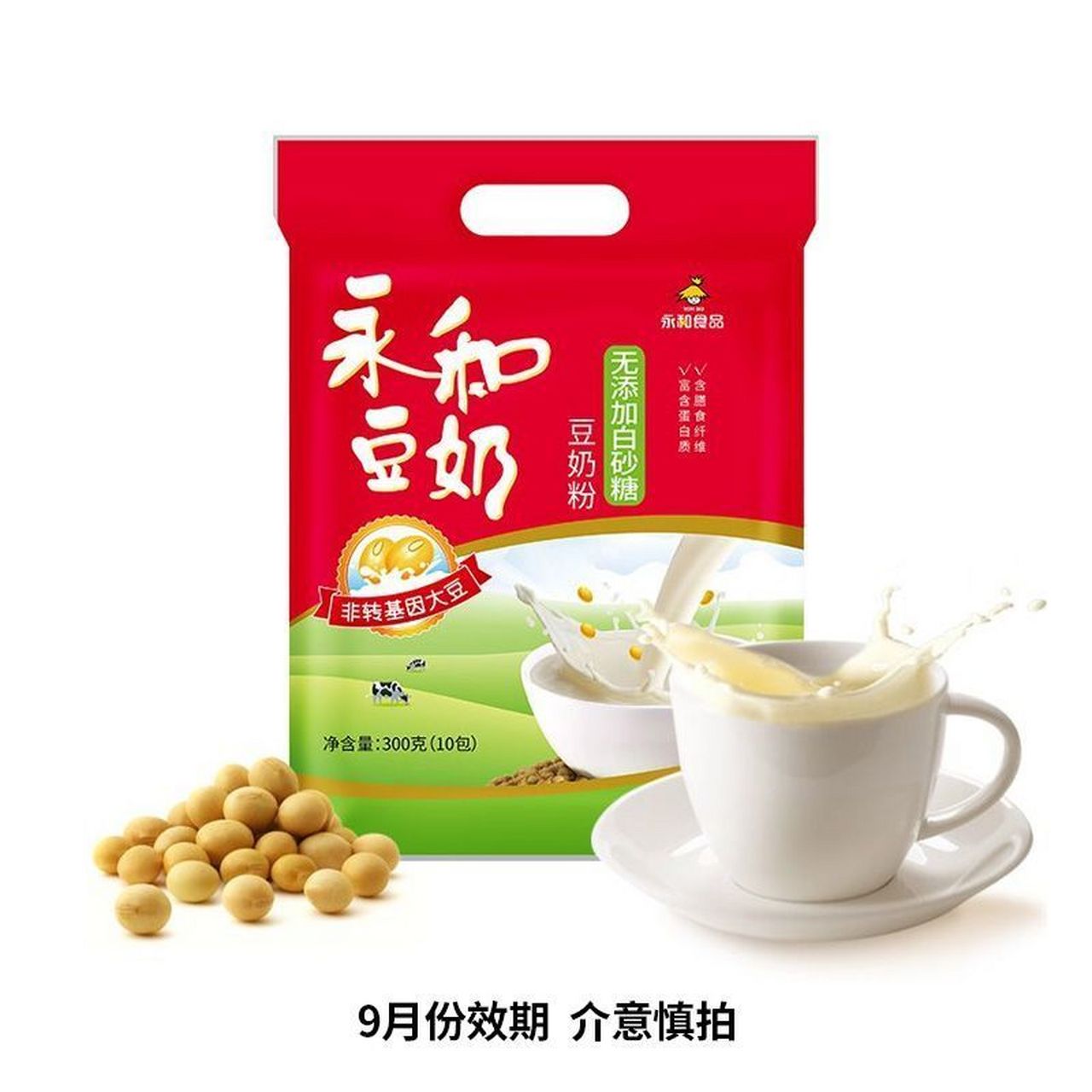 永和豆奶粉300g,9.9入!