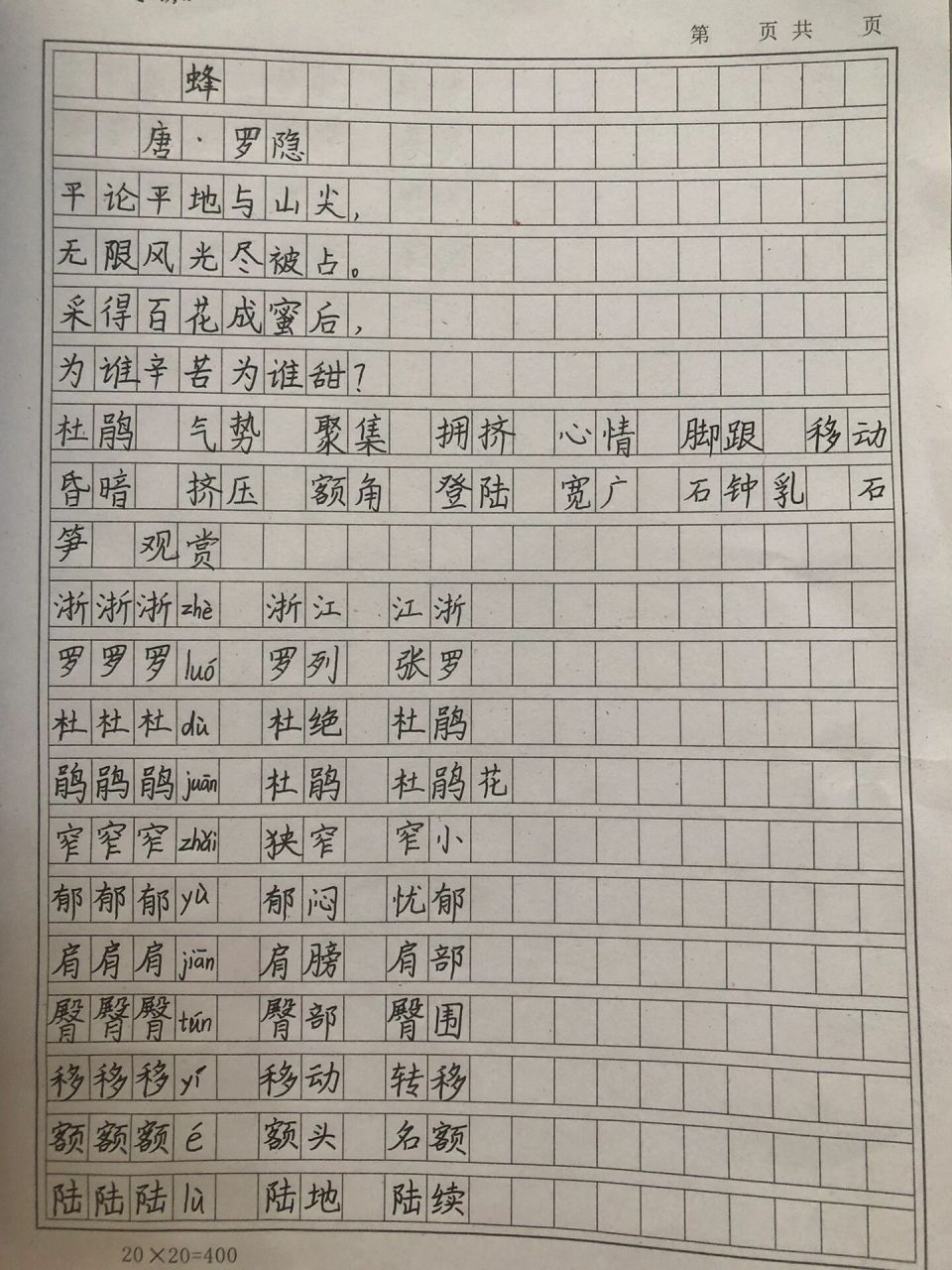 四年级下册语文《记金华的双龙洞》生字词语 人教版