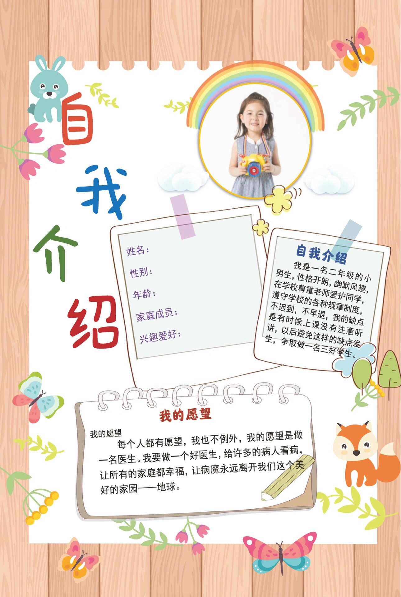 自我介绍模版小学生自我介绍