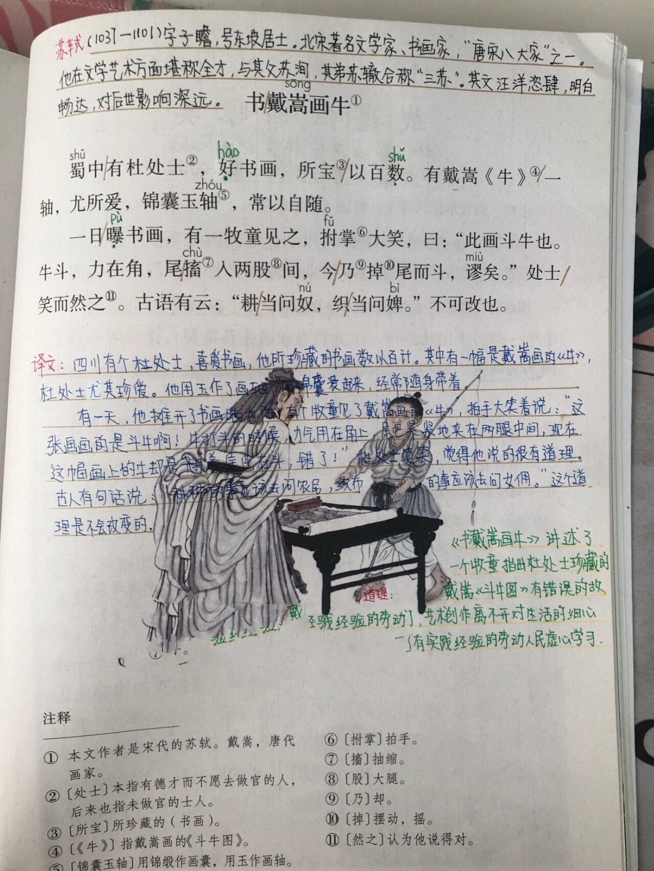 伯牙鼓琴语文书图片