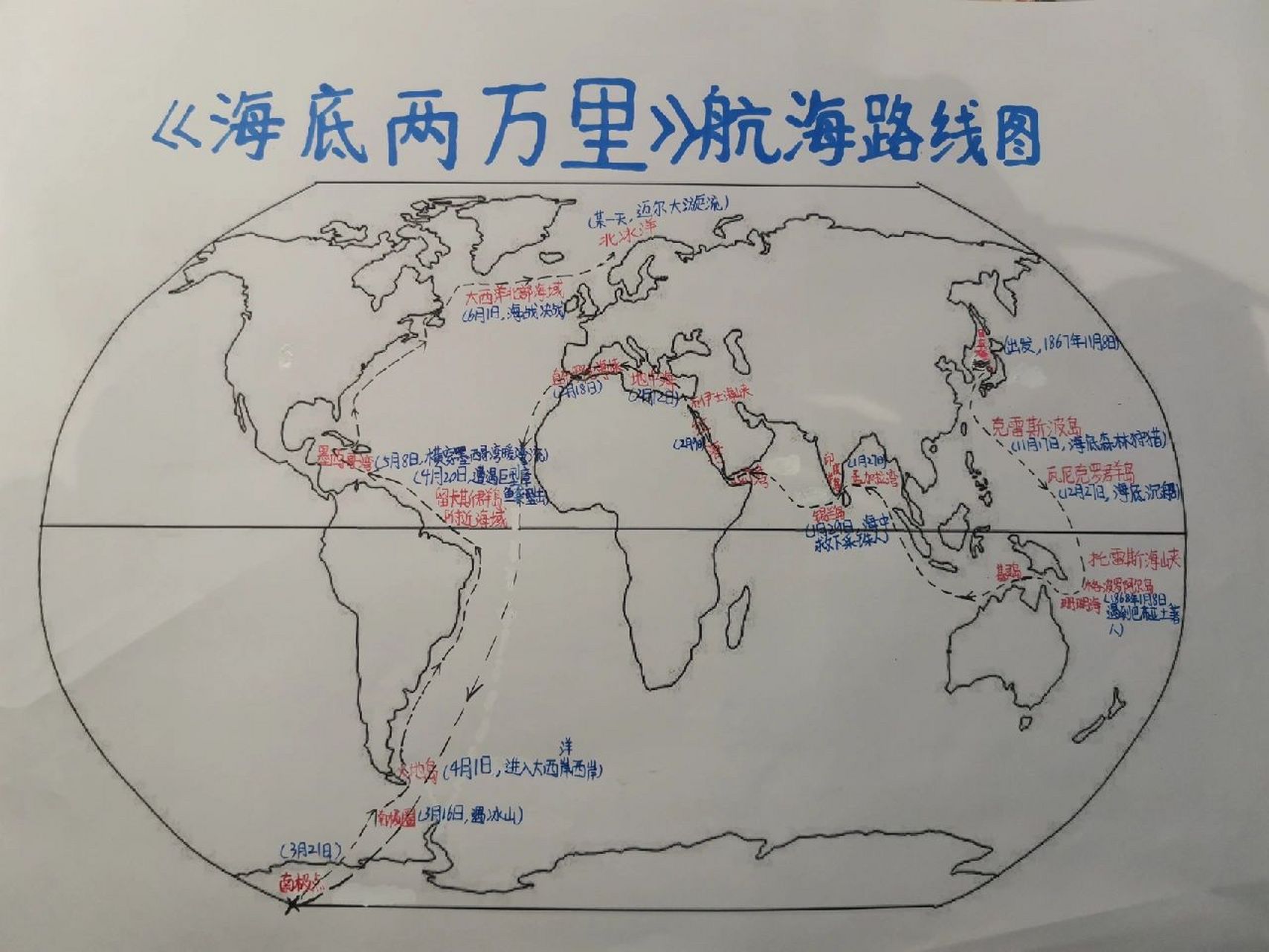 海底两万里航海路线图07