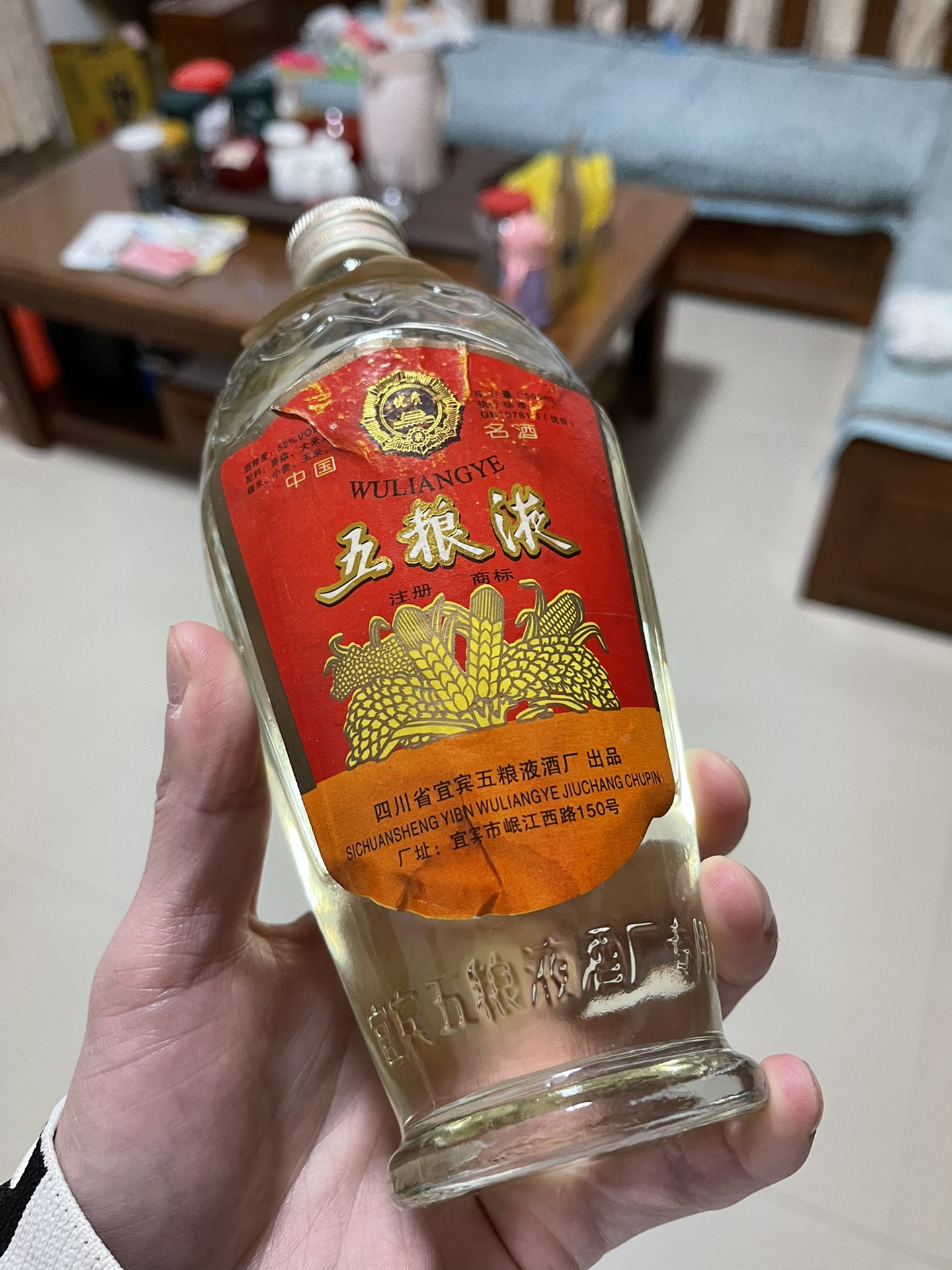 五粮液85年老酒照片图片