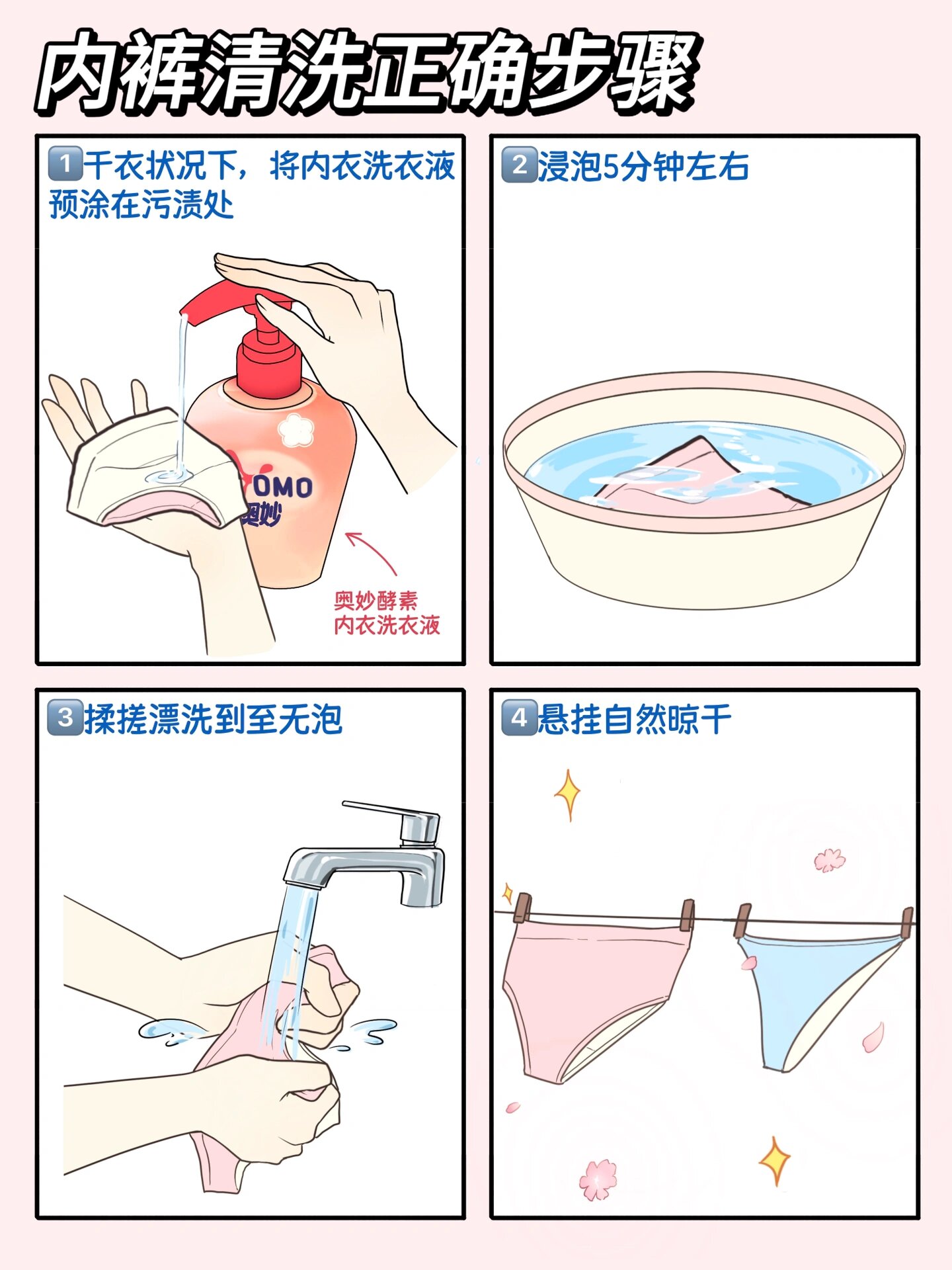 女性内裤的正确洗法图片