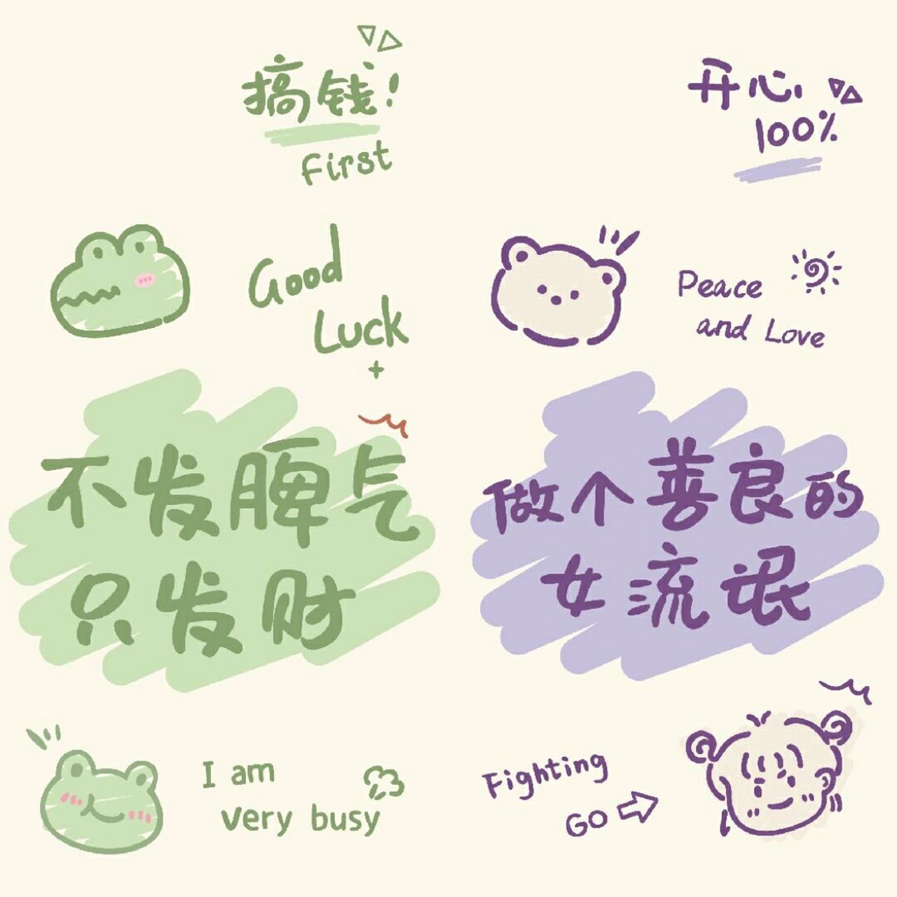 767378期‖手机壁纸‖不发脾气只发财 未经允许禁止商用印刷抹