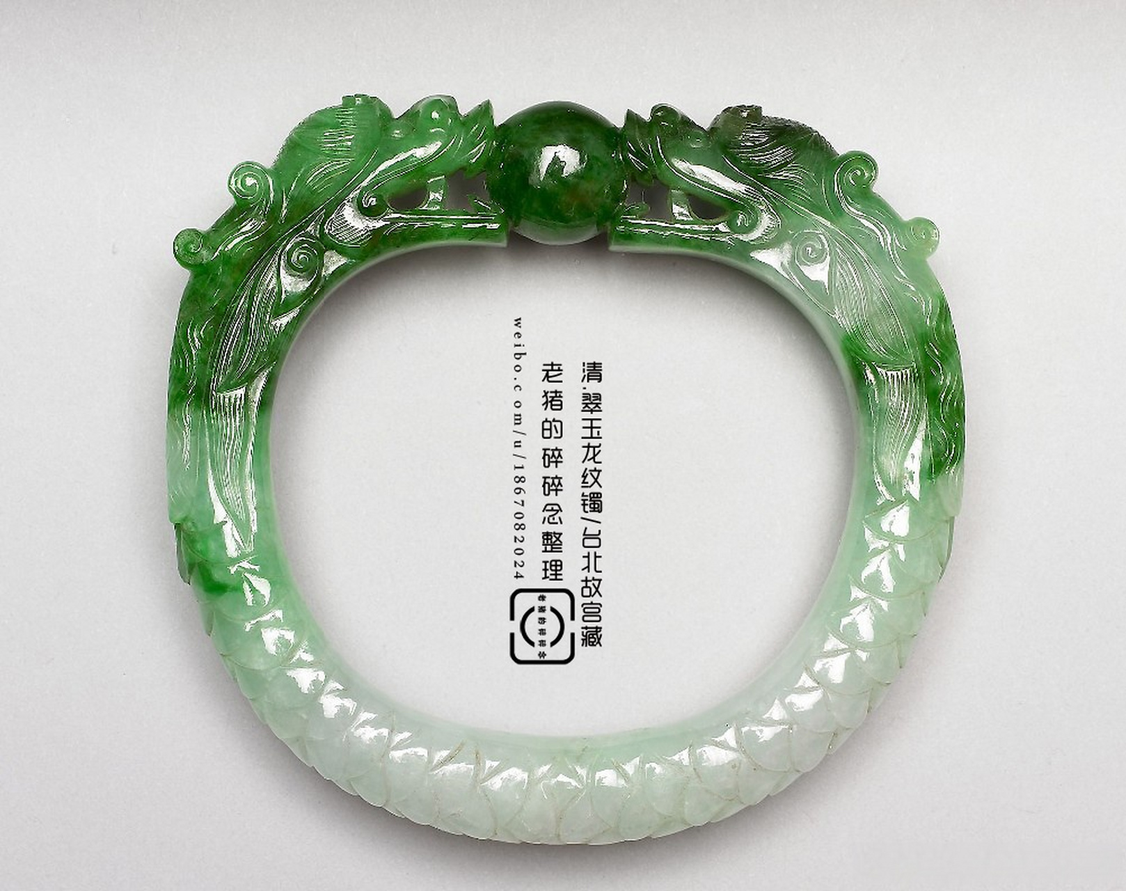 清.翠玉龙纹镯/台北故宫藏