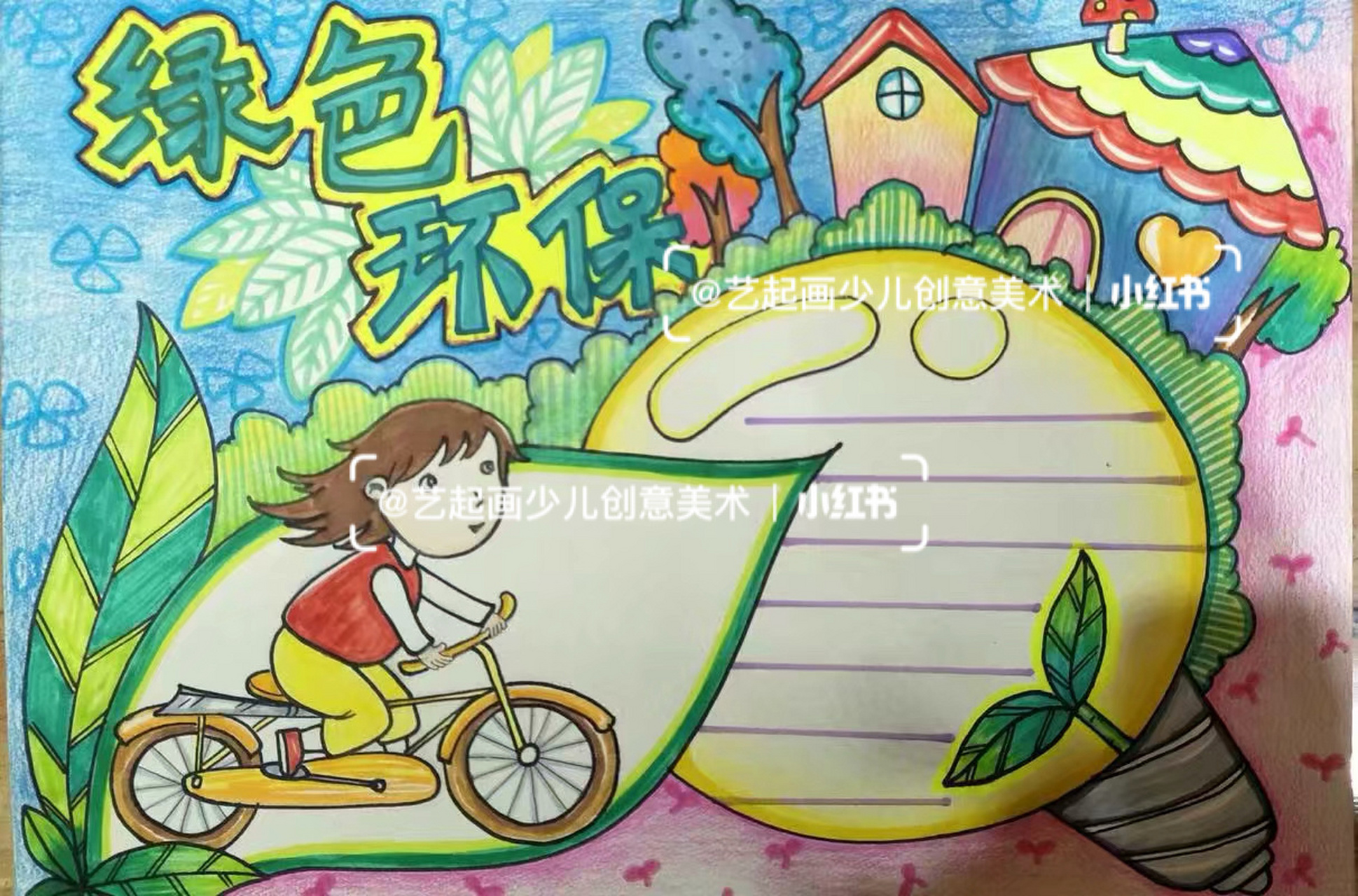 绿色环保手抄报作品 保护环境,从我做起 环保