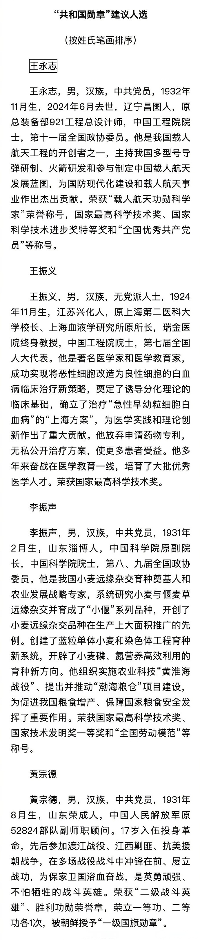 王永志等4人成为共和国勋章建议人选】今年是中华人民共和国成立75