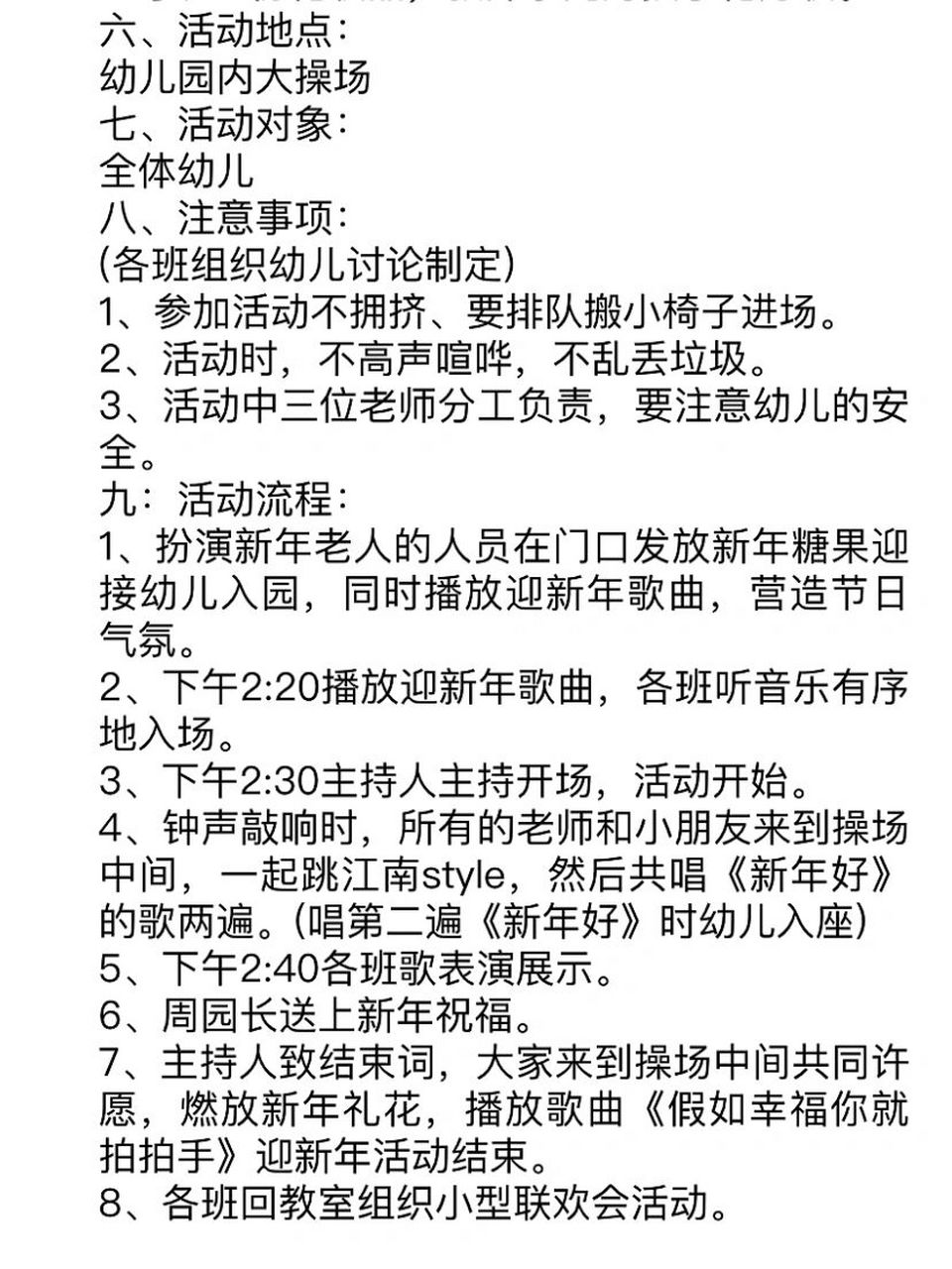 幼儿园庆元旦,迎新年活动方案 一,设计思路: 为了让孩子们感受节日的