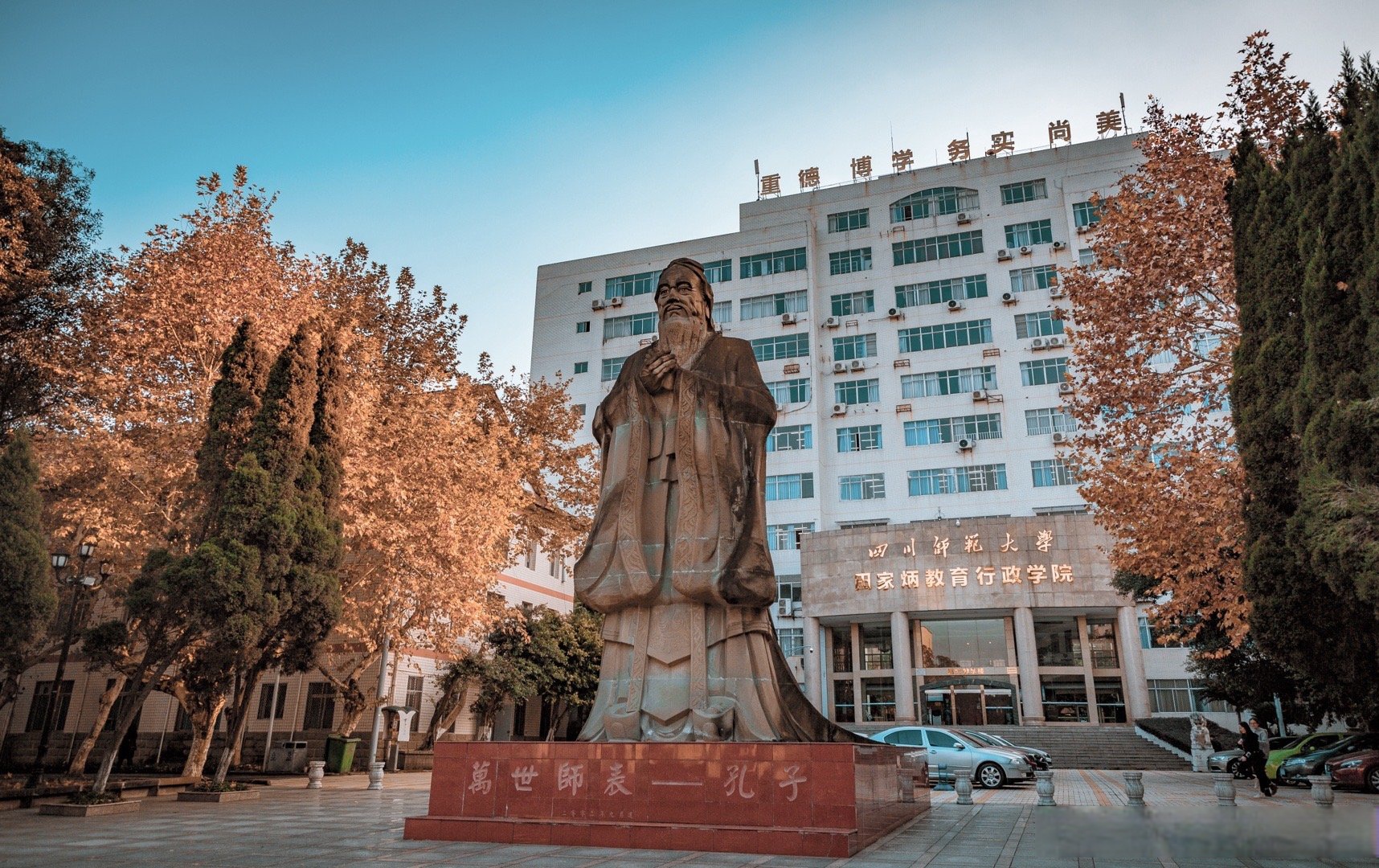 四川师范大学78周年校庆# 岁月流转,七十八载; 荆棘坎坷,铸就辉煌
