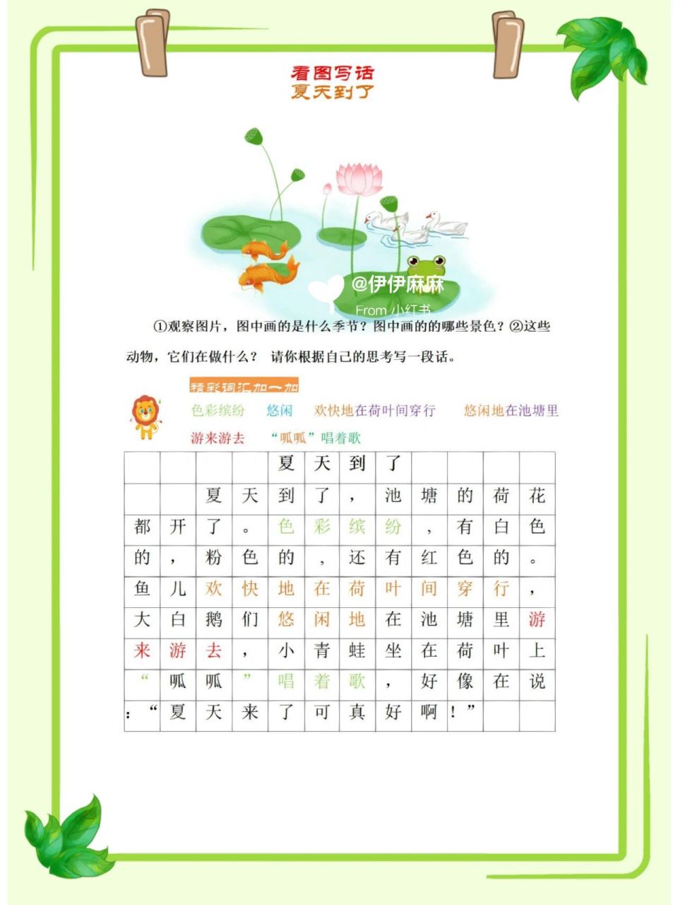 看图写话《夏天到了》 不懂就问有问必答 看图写话的要点 看---仔细的