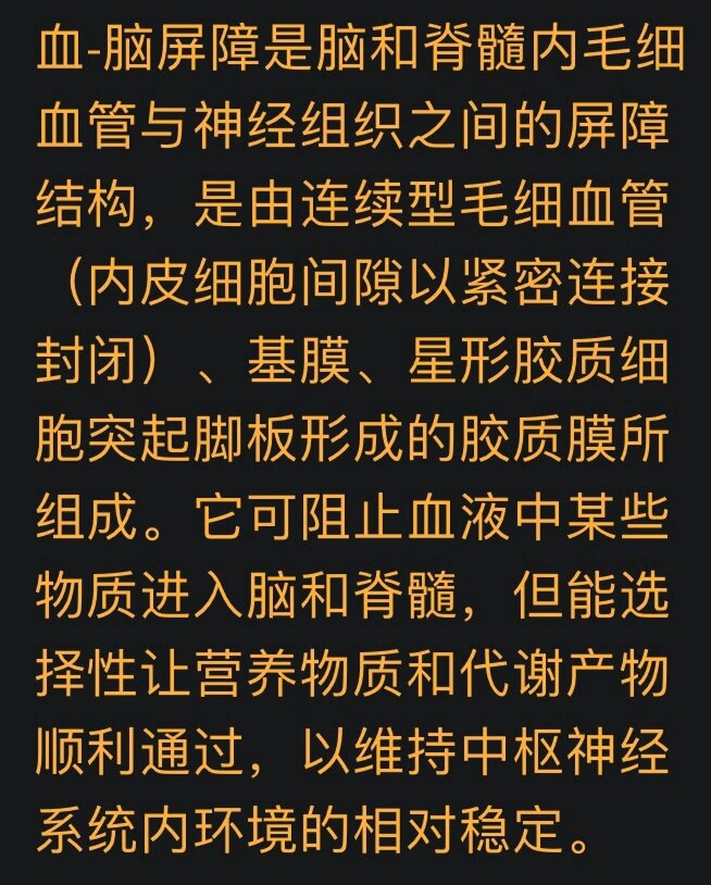 组胚四大屏障 血脑屏障 气血屏障 血-胸腺屏障 胎盘屏障