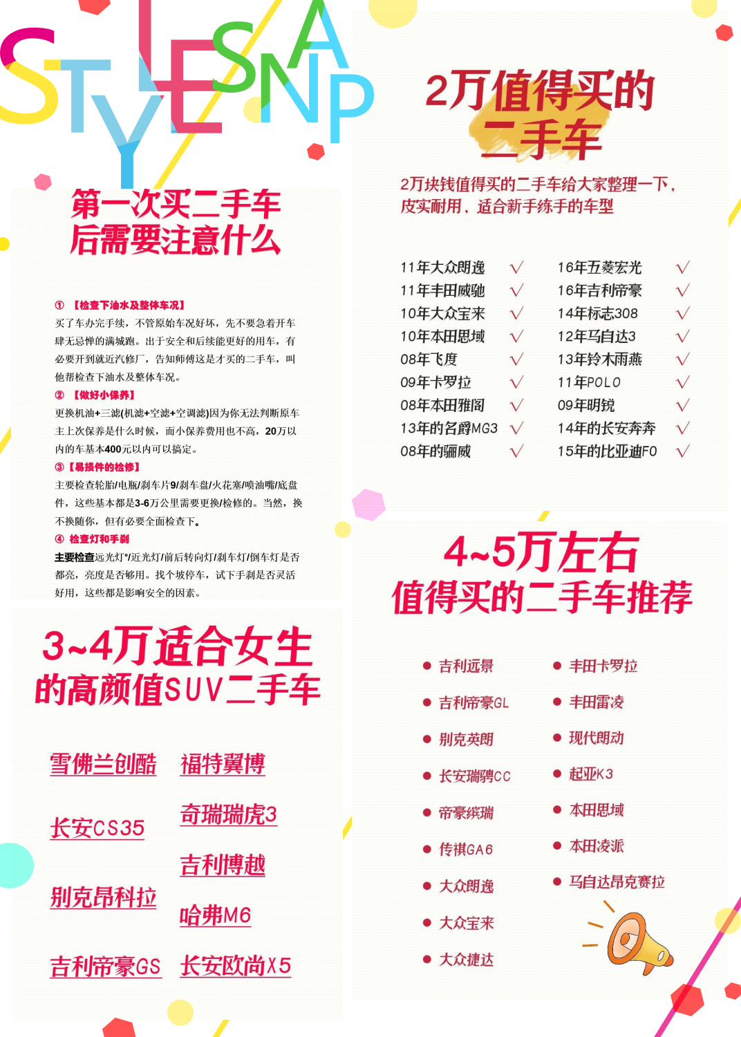 最好的二手车交易
