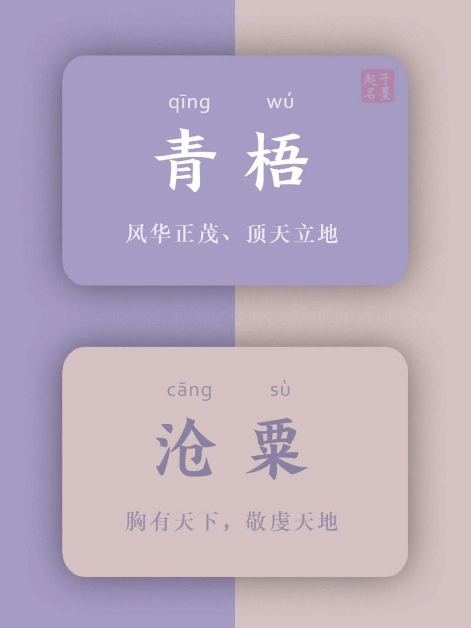 源于纳兰容若《虞美人》中的"银床淅沥青梧老,屧粉秋蛩扫." .