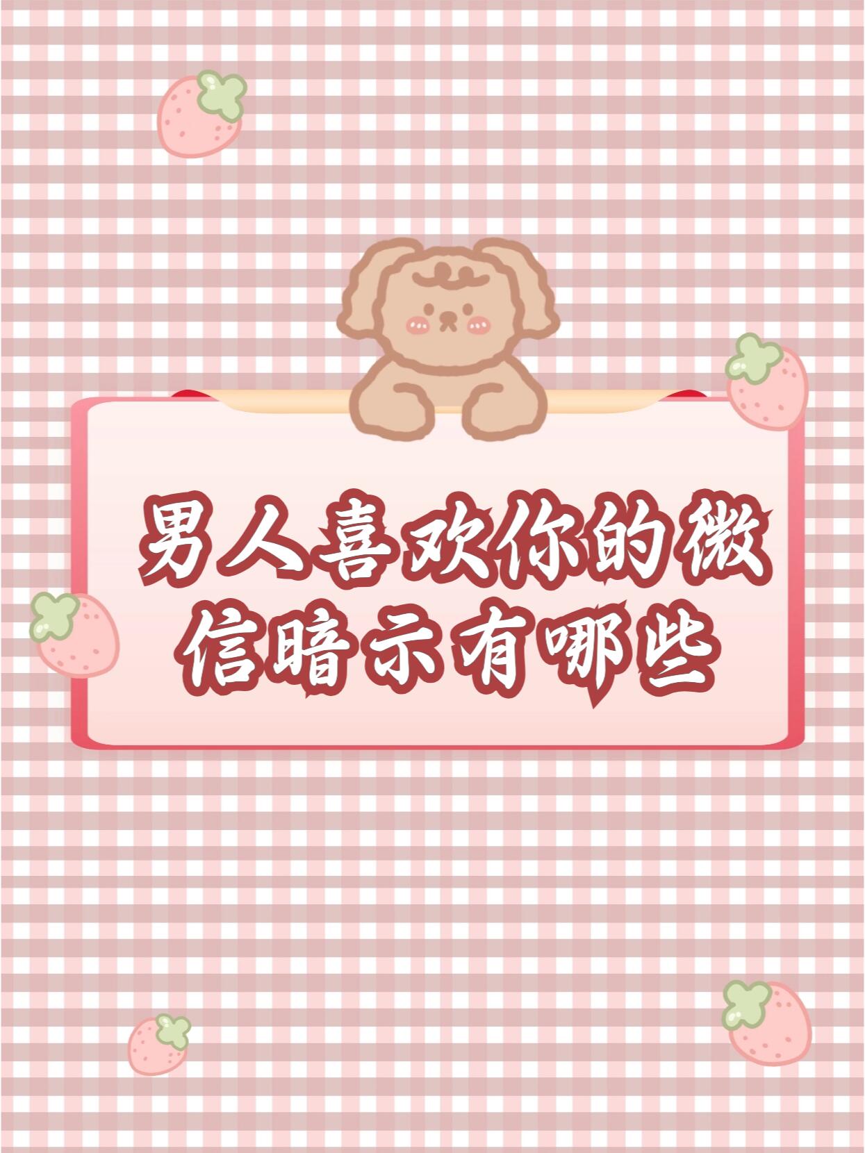 男人表白喜欢你的暗示
