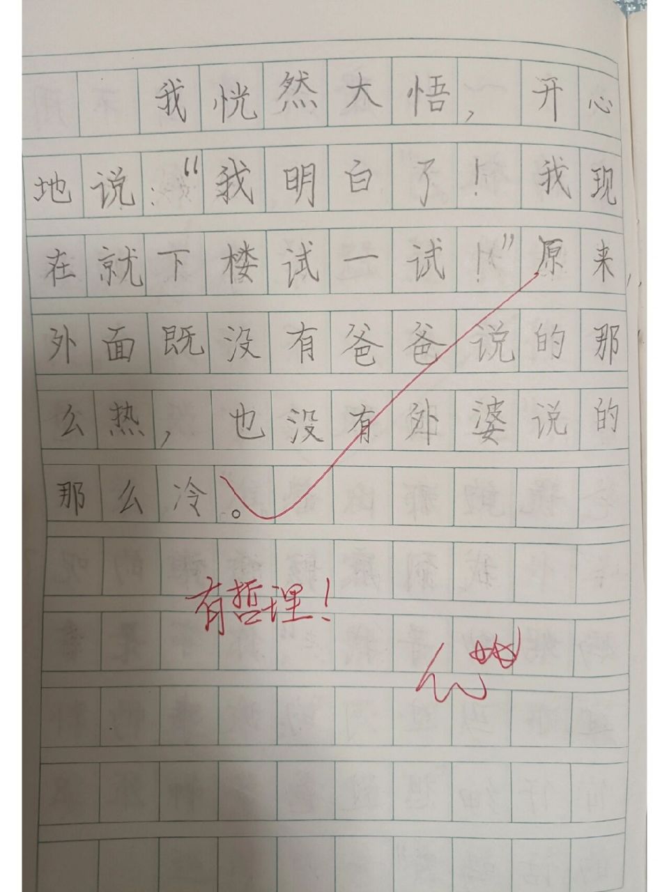 二下週記 我和孩子一起寫的週記 陪伴是最長情的告白