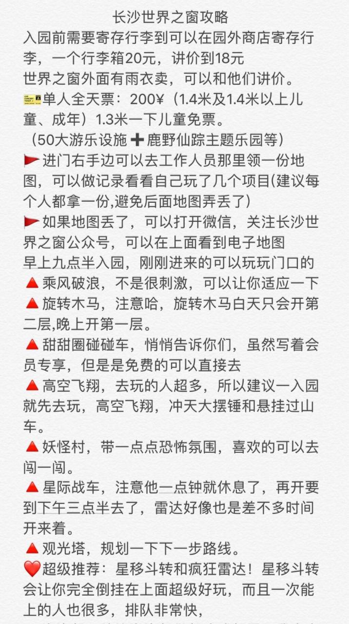 长沙世界之窗价目表图片