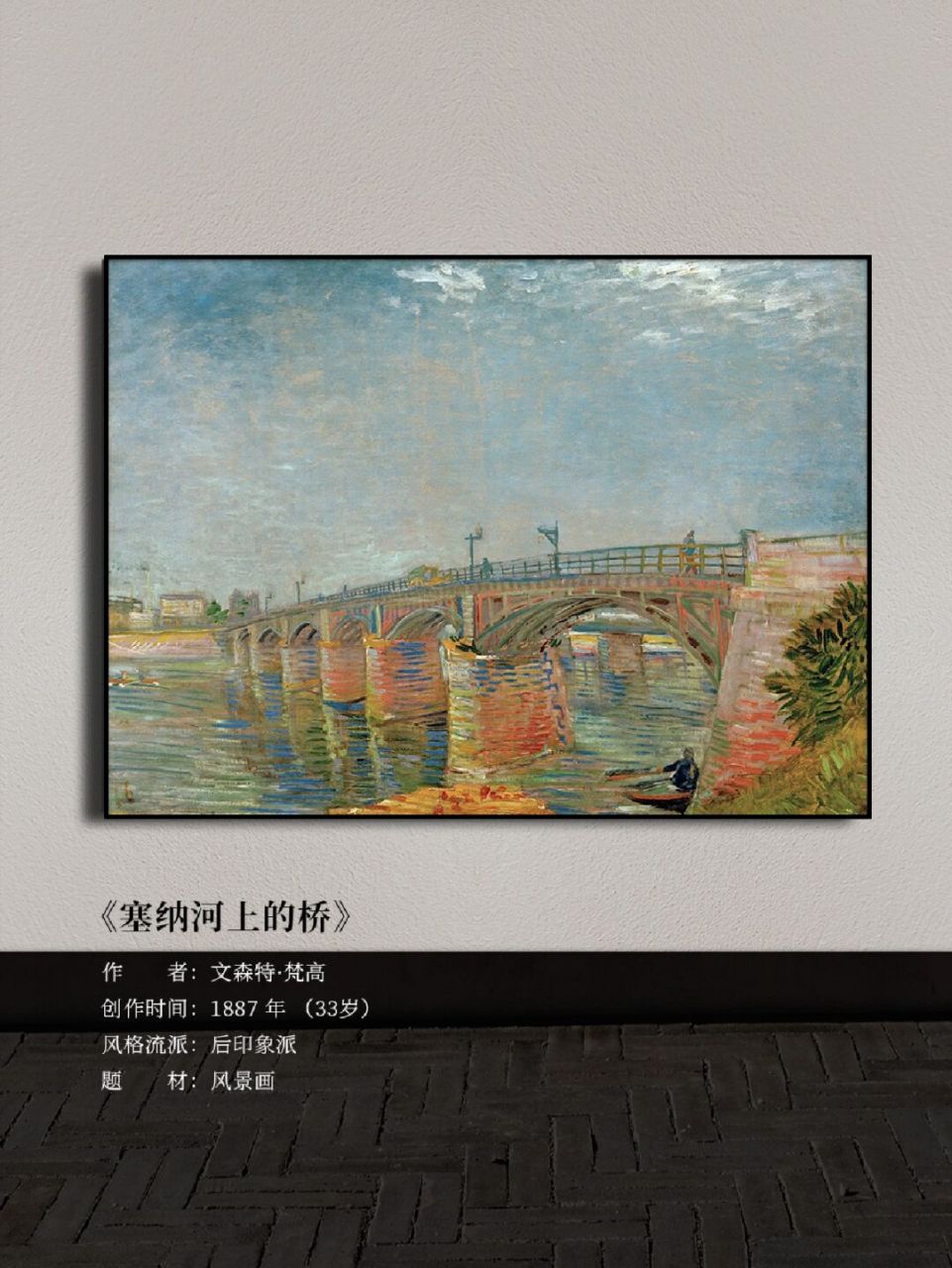 98名       称:《塞纳河上的桥》 94作       者:文森特·梵高